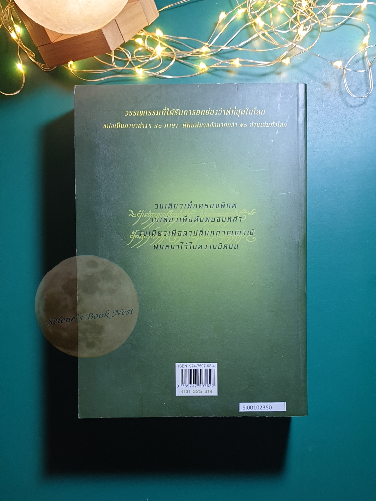 The Lord of the Rings #3 กษัตริย์คืนบัลลังก์ (The Return of the King) / J. R. R. Tolkien (เจ.อาร์.อาร์ โทลคีน)