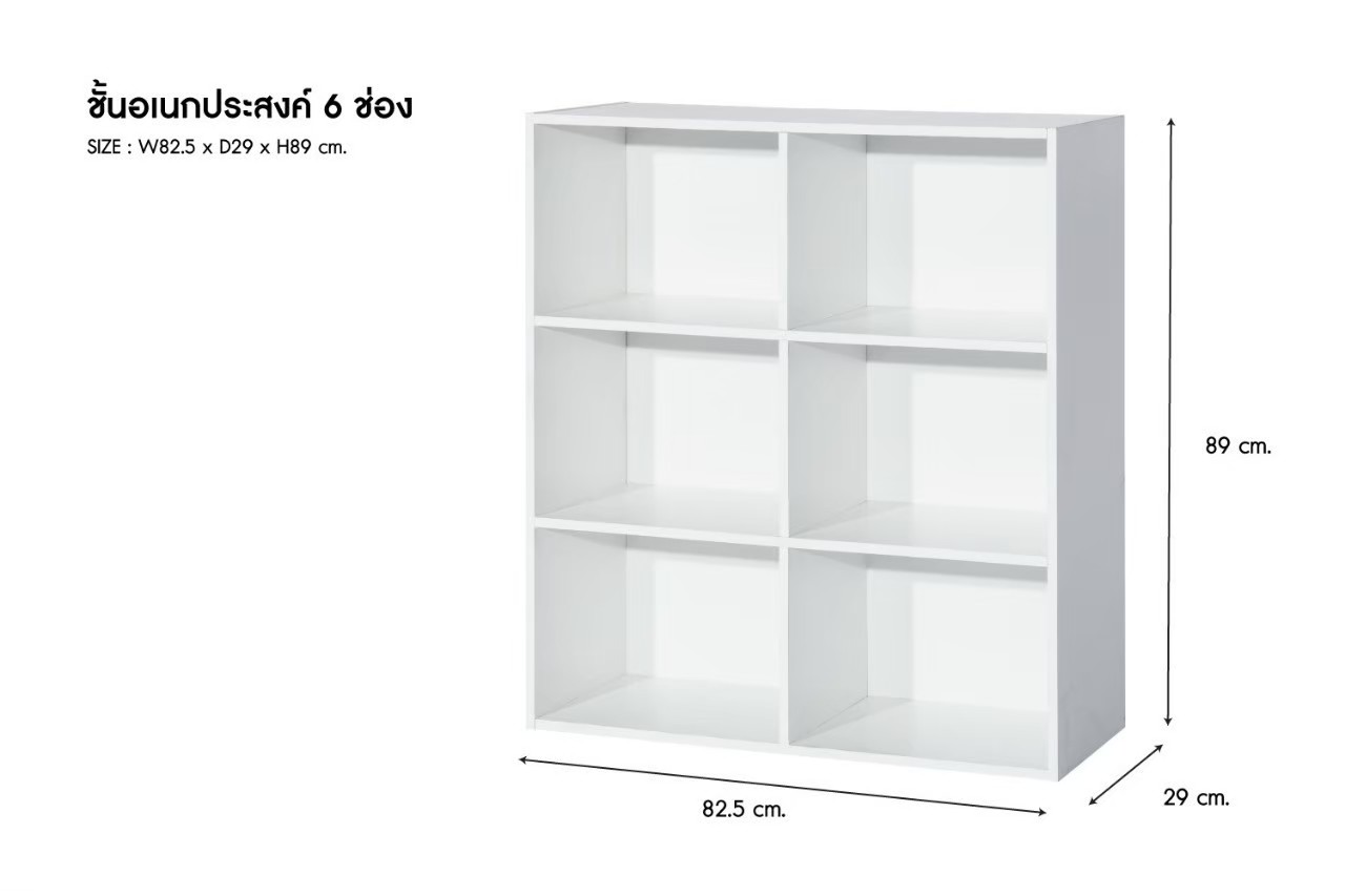 ชั้นอเนกประสงค์ 6 ช่อง ขาว