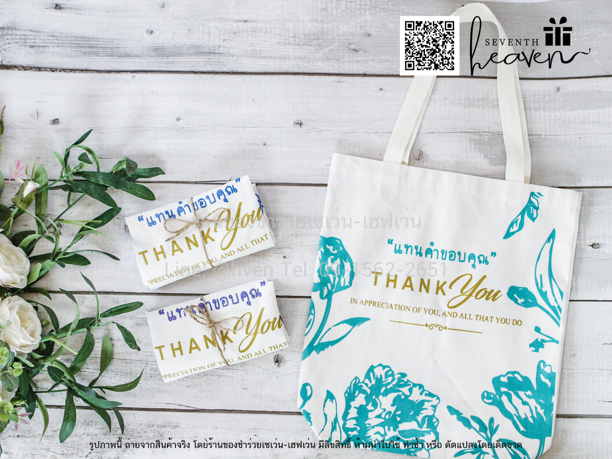 ของชำร่วยงานศพ กระเป๋าผ้าดิบ ถุงผ้าดิบ "แทนคำขอบคุณ" ขยายก้นอีก 3 นิ้ว