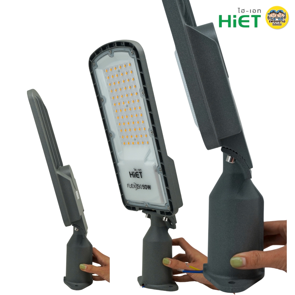 HiET โคมไฟถนน LED รุ่น FLEXI-90 50W 100W 150W 200W โคมไฟถนน โคมไฟ กันน้ำ IP65 STREET LIGHT 2แสง เดย์ไลท์ Daylight วอร์มไวท์ Warmwhite