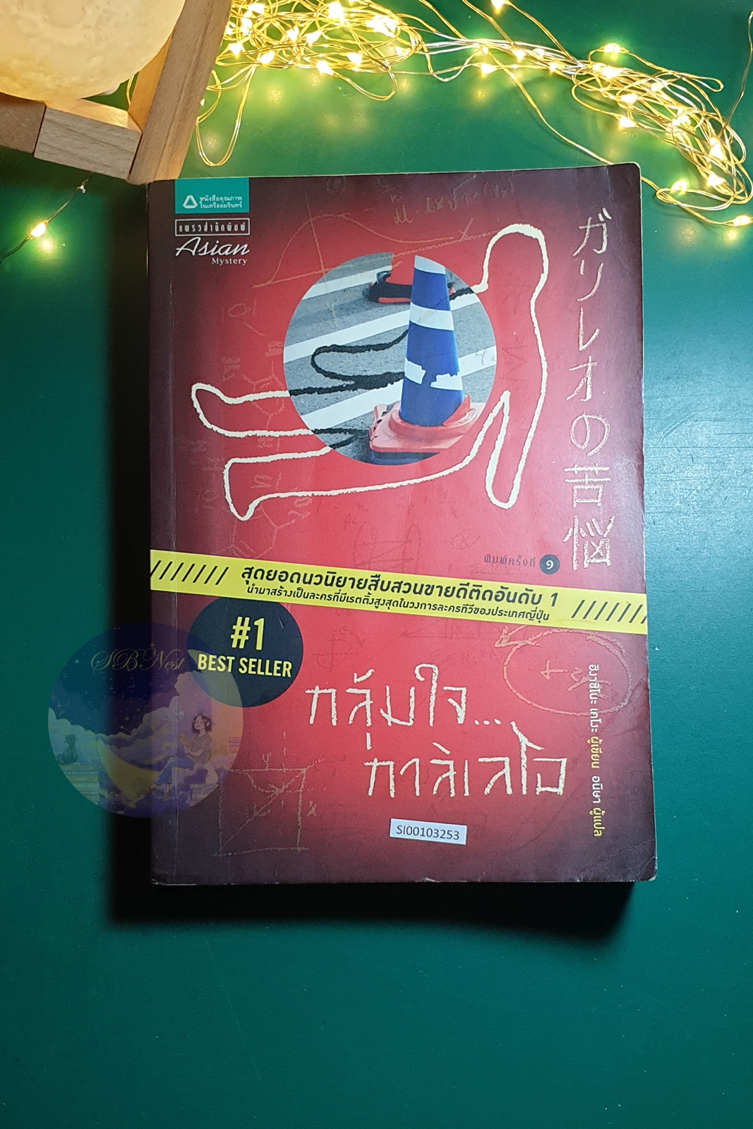 กลุ้มใจกาลิเลโอ (Galileo no Kunou) / Higashino Keigo (ฮิงาชิโนะ เคโงะ)