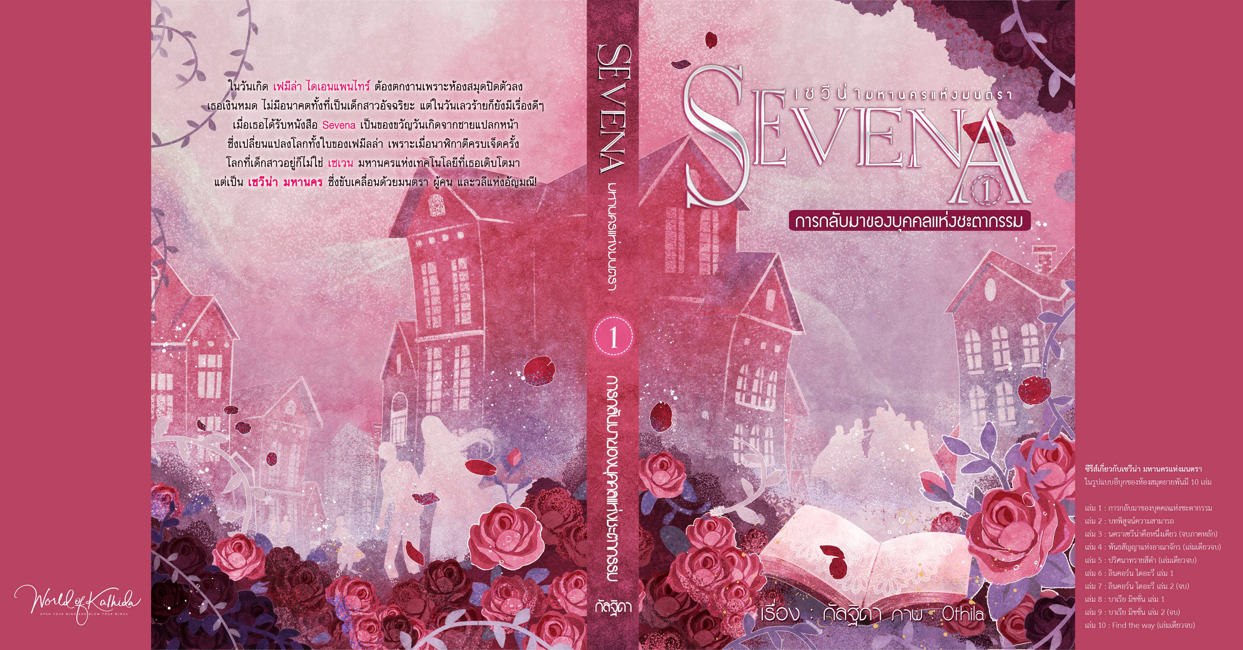 Sevena Jacket Cover