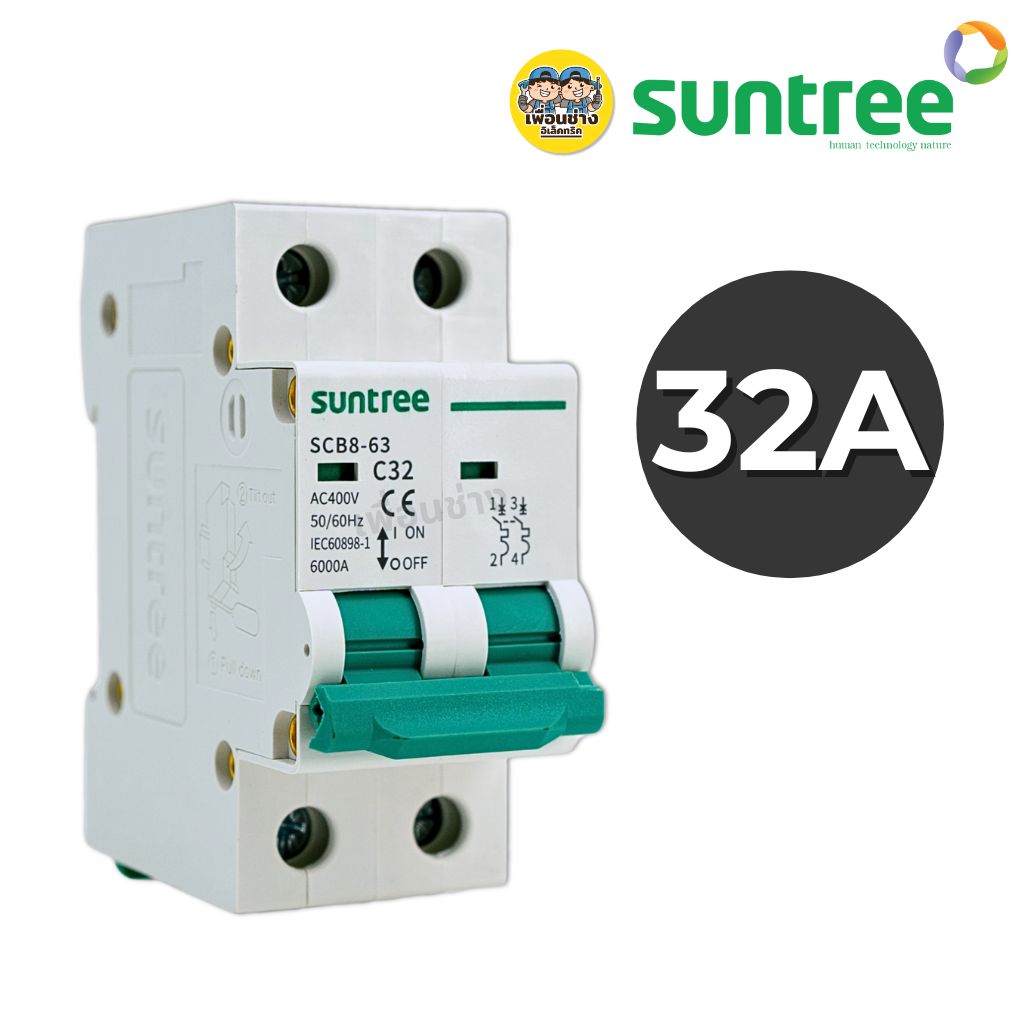 **AC2P** Suntree เซอร์กิตเบรกเกอร์ MCB AC ขนาด 2P 400V รุ่น SCB8-63