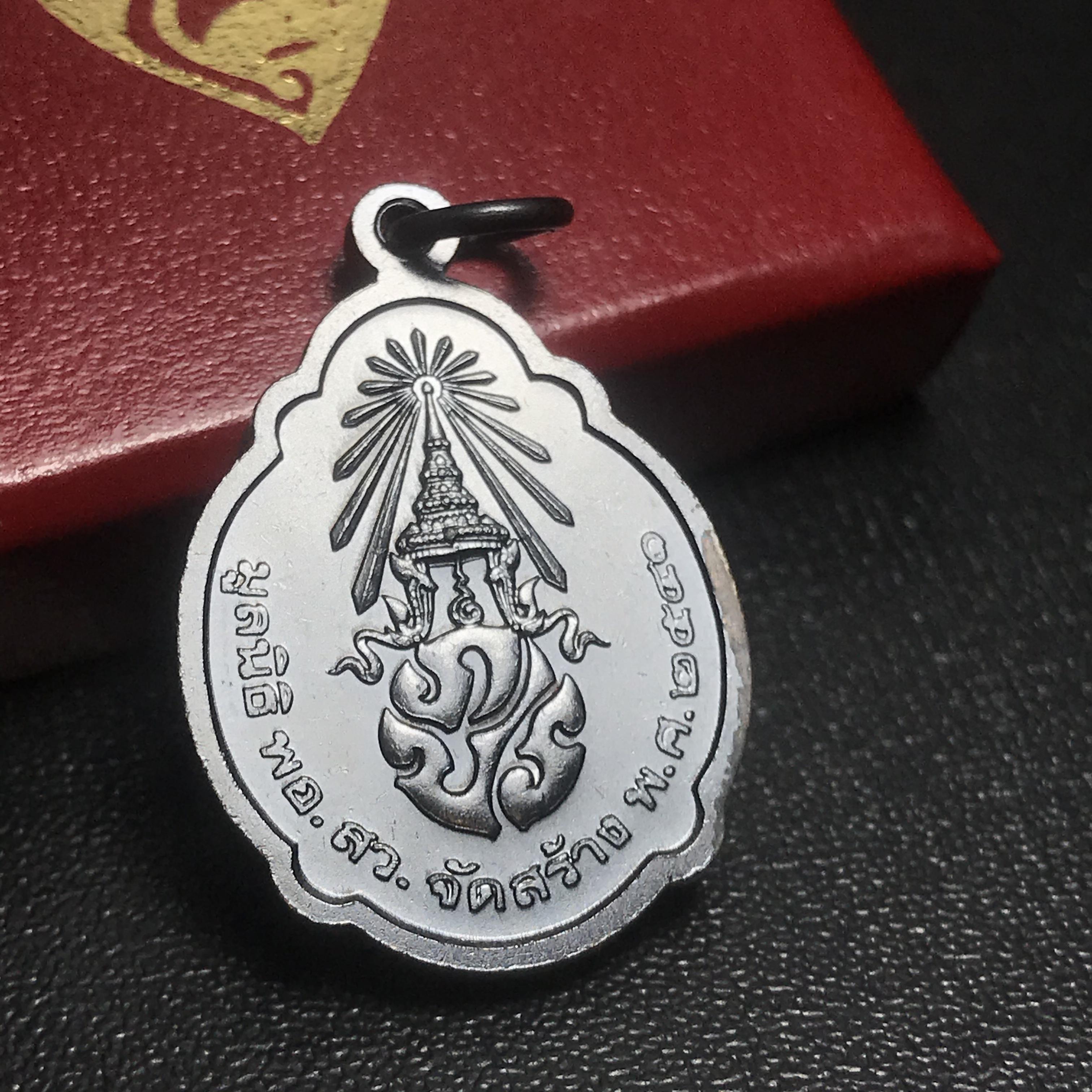 เหรียญพระราชทาน มูลนิธิ พอ.สว. ปี2541 (หายาก สภาพสวย(กล่องเดิม))