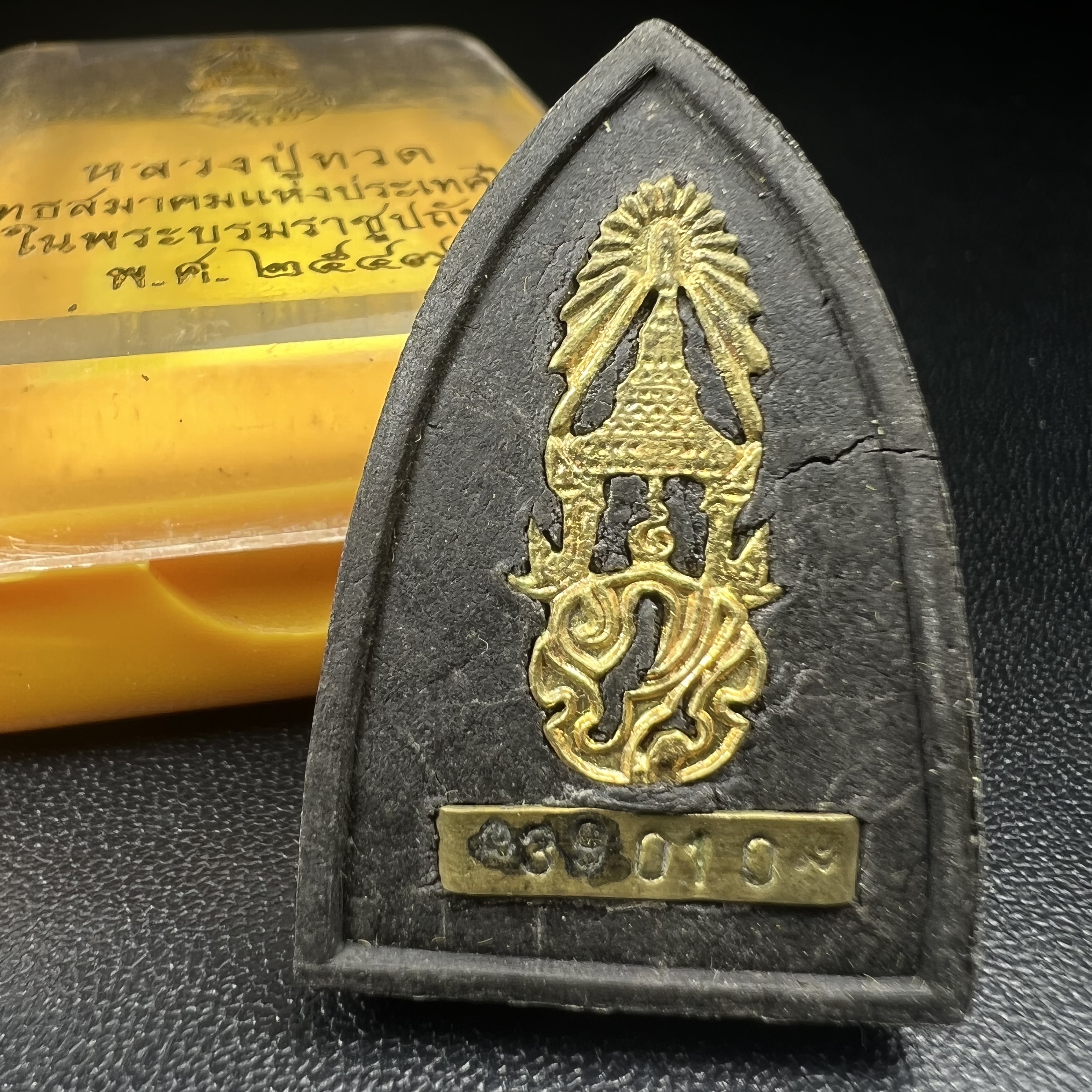 พระหลวงปู่ทวด ภปร.ปี2547 เนื้อว่าน ทรงกลีบบัว (พิมพ์เตารีด)(ชนวนเก่า)ด้านหลังมี ภ.ป.ร. เป็นโลหะผสม สูง 3.3 ซม. พร้อมกล่องบรรจุเดิม พิธีใหญ่ มวลสารดี ปลุกเสกวัดพระแก้ว