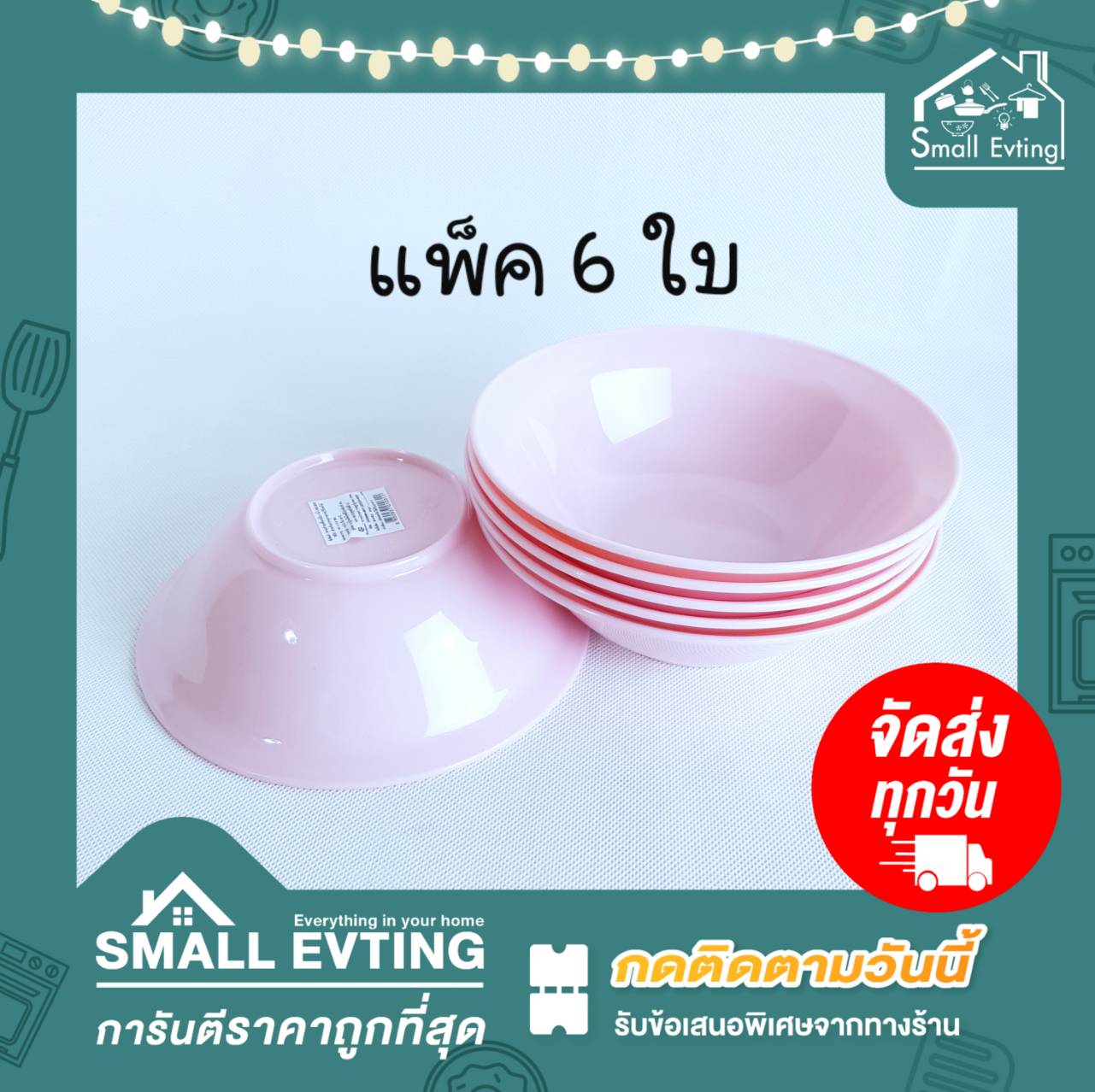 Small Evting ชามก๋วยเตี๋ยวเล็ก รุ่น 685 แพ็ค 6 ใบ ขนาด 7 นิ้ว อย่าลืม !! กดติดตามร้าน "รับส่วนลดเพิ่ม" ชามพลาสติก ชามก๋วยเตี๋ยว ชามปากบาน