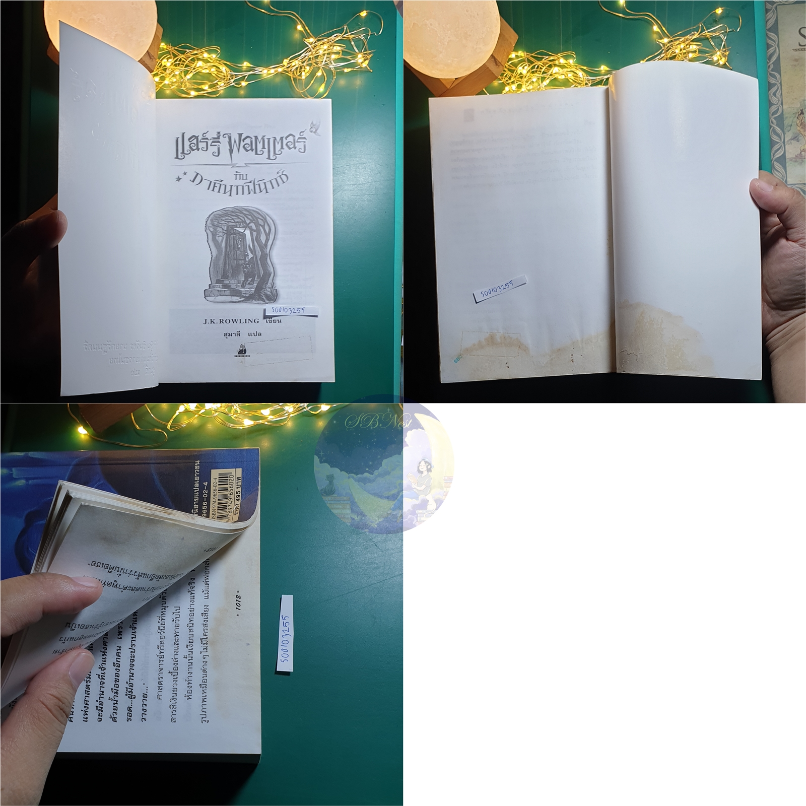 แฮร์รี่ พอตเตอร์ กับ ภาคีนกฟีนิกซ์ (Harry Potter and the Order of the Phoenix ) / J. K. Rowling