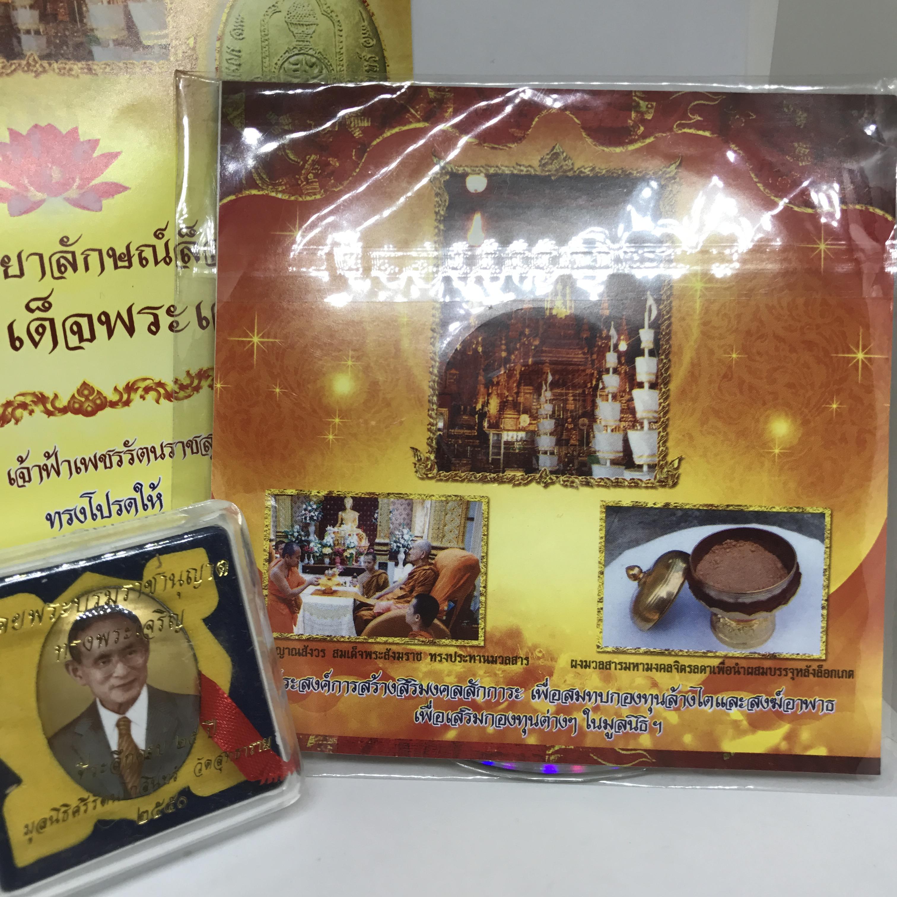 ล็อคเก็ตในหลวง รัชกาลที่ ๙ พ.ศ. ๒๕๕๐ ที่ระลึกครบ ๒๕ ปี มูลนิธิศรีรัตนโกสินทร์ วัดสุทธาราม ฉากสีทองวงรีขนาดใหญ่ หลังปิดแผ่นสแตนเลสฝังพระยอดธง(นิยมหายาก)