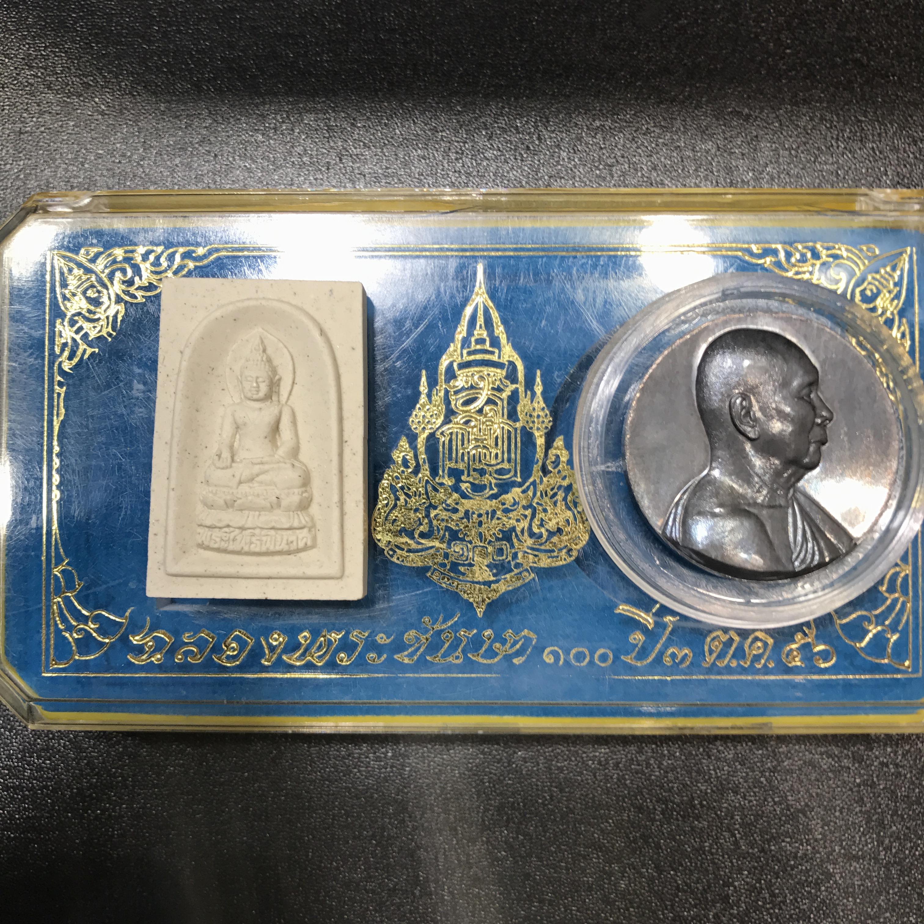 เหรียญพระรูปเหมือน+พระไพรีพินาศ ฉลองพระชันษา 100 ปี สิ่งมงคลสักการะที่ระลึกงานฉลองพระชันษา 100 ปี สมเด็จพระญาณสังวร สมเด็จพระสังฆราช สกลมหาสังฆปรินายก วันที่ 3 ตุลาคม พุทธศักราช 2556