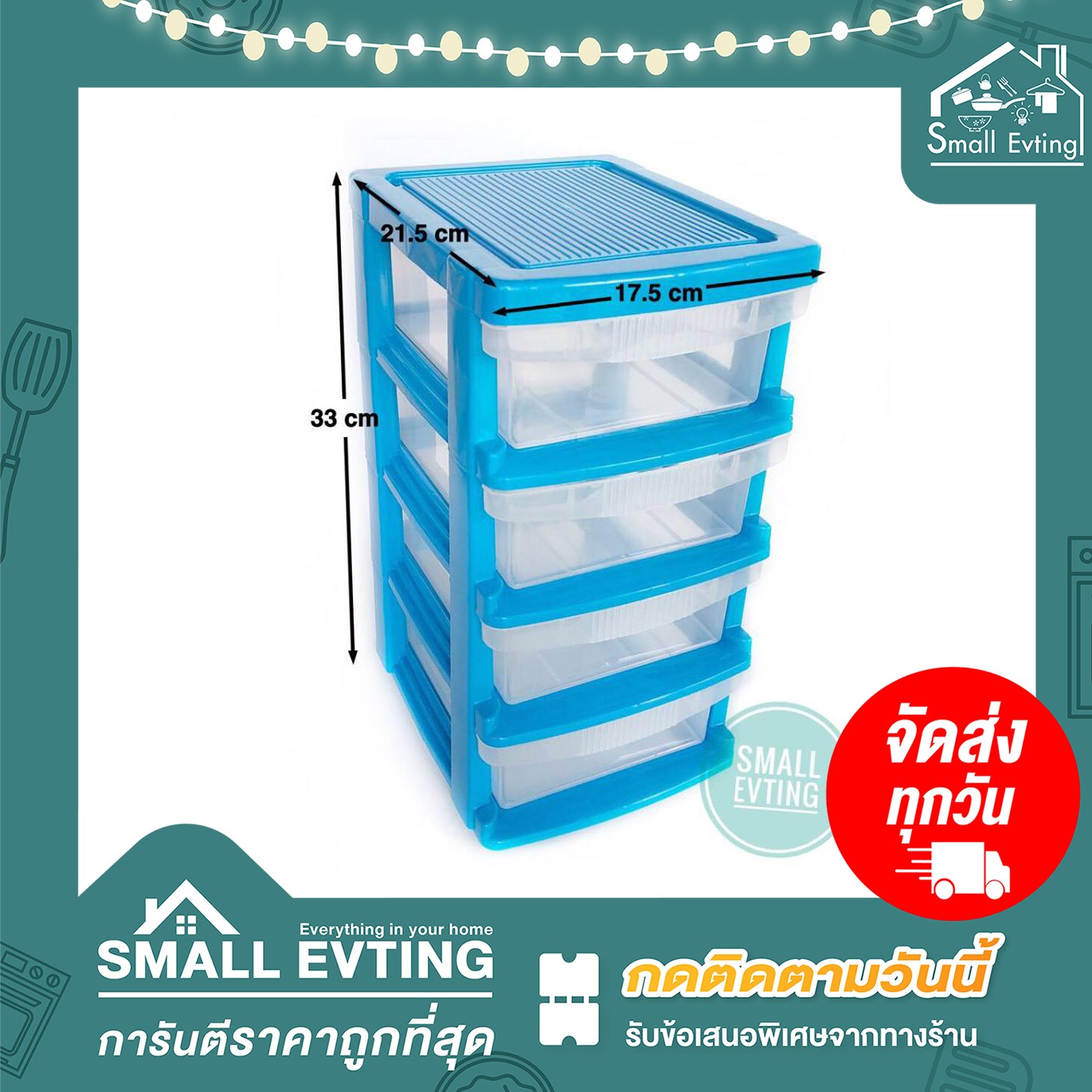 Small Evting ลิ้นชัก พลาสติก 712-4 รุ่นเล็ก 4 ชั้น ลิ้นชักเอนกประสงค์