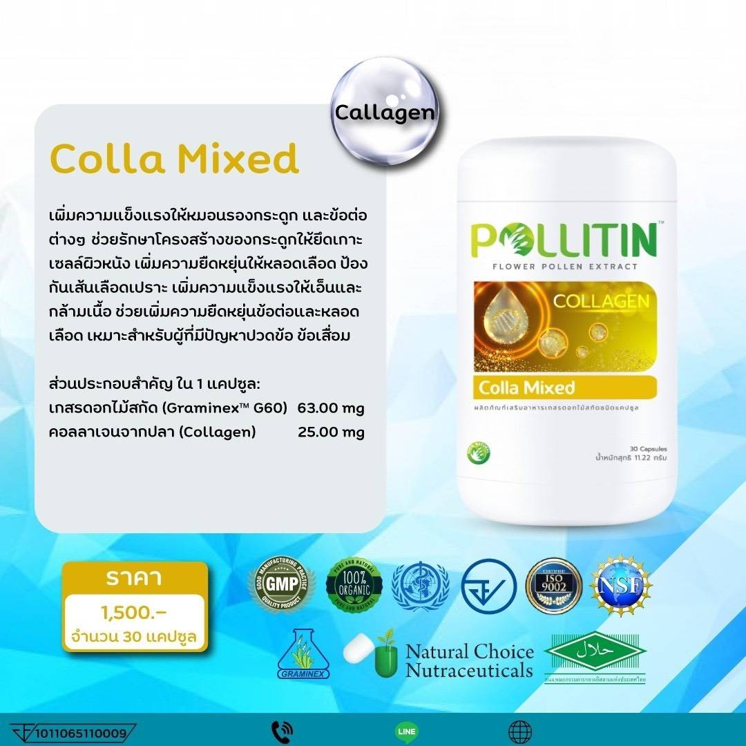 พอลลิติน พอลลิตัน Pollitin Colla mixed คอลล่ามิกซ์(เพิ่มความแข็งแรง ผิว ผม เล็บ)