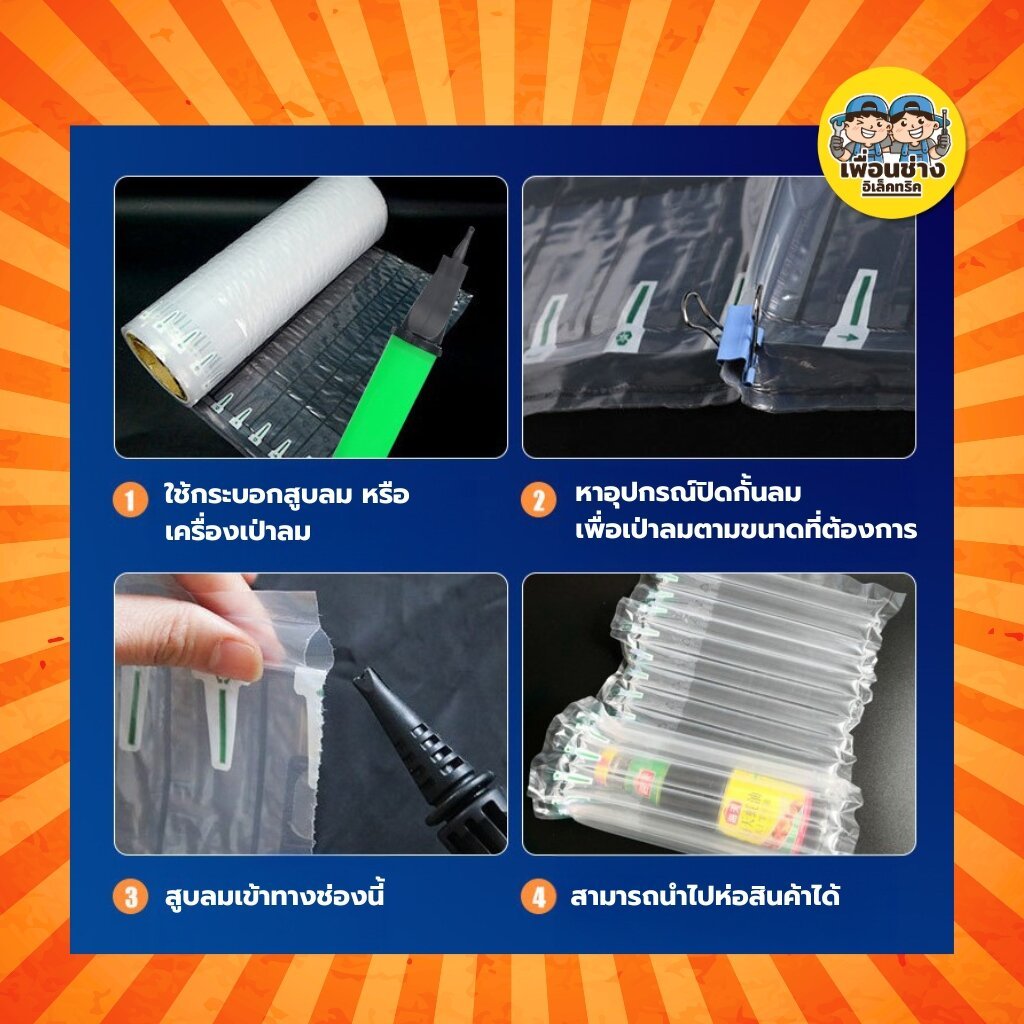 **20-40 cm.** บับเบิ้ลกันกระแทกเป่าลม ยาว 300 เมตร ขนาดหน้ากว้าง 20-40 cm. บับเบิ้ล บรรจุภัณฑ์กันกระแทก