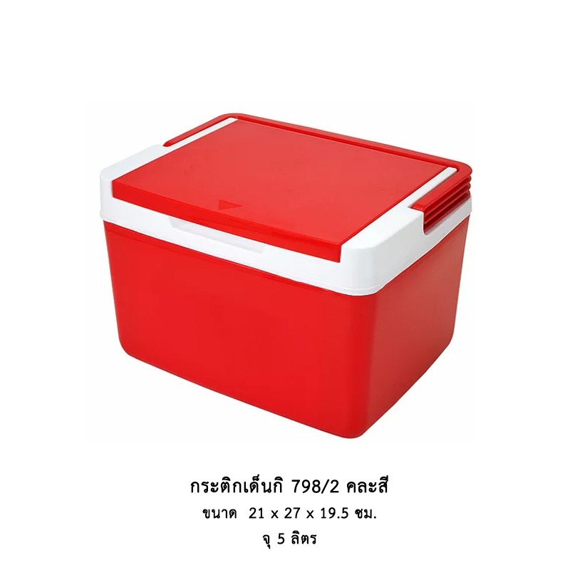 กระติกเด็นกิ 798/2 (5 ลิตร)