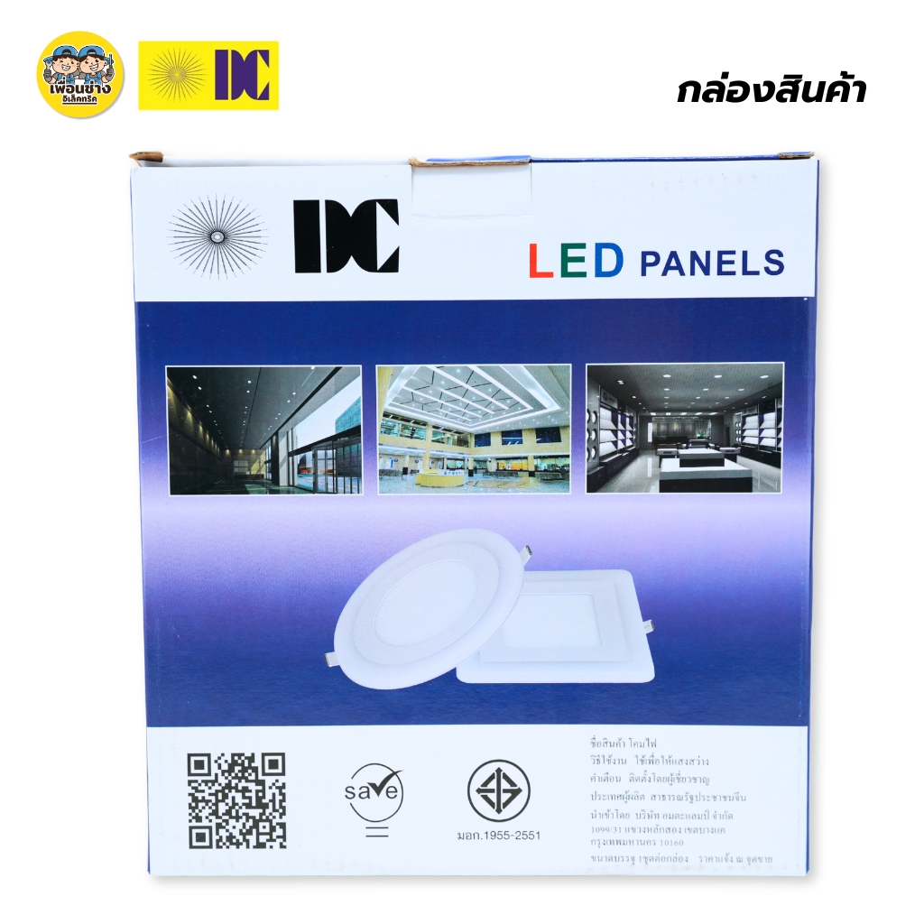 ยี่ห้อ DC โคมไฟดาวไลท์ฝังฝ้า LED Panels 6+3W 12+14W โคมไฟ3สเต็ป ขอบนอก2แสง แสงน้ำเงิน แสงวอร์ม ทรงกลม ทรงเหลี่ยม