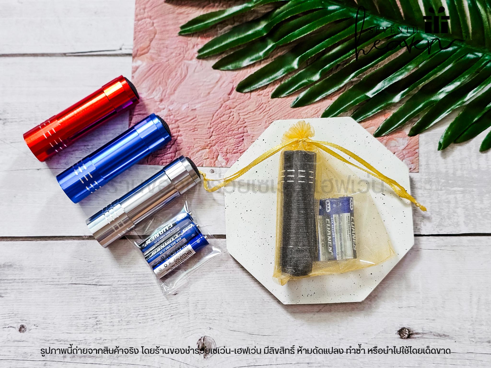 ของชำร่วยงานศพ ไฟฉาย LED ใส่ถุงผ้า (ฟรีถ่าน3ก้อน)