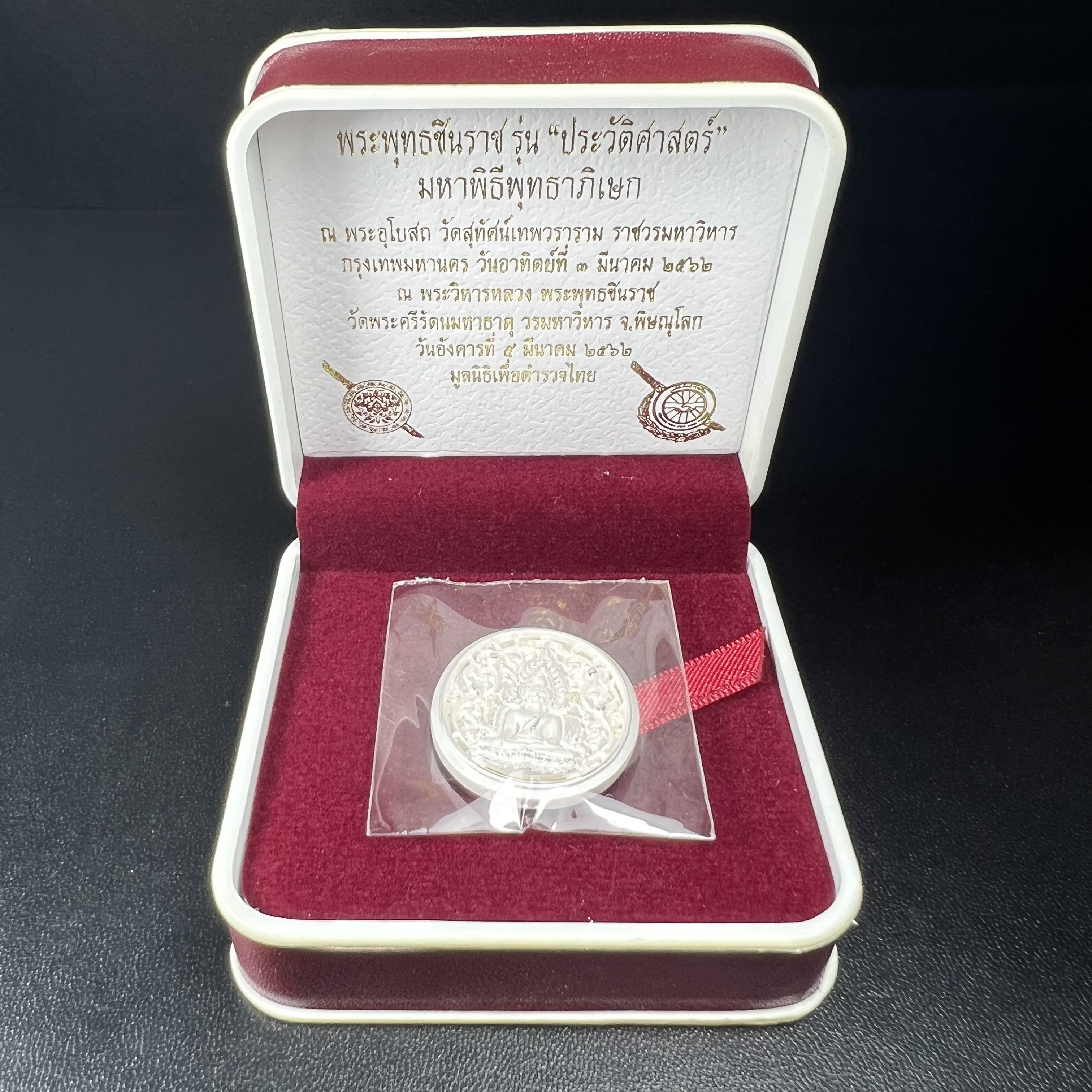พระพุทธชินราช รุ่น ประวัติศาสตร์ มูลนิธิเพื่อตำรวจไทยจัดสร้าง ปี 2562 เนื้อเงินขัดเงา พิมพ์เหรียญรูปไข่ฉลุลายไทย พิมพ์ใหญ่ พระพุทธชินราช แบบจิวเวอร์รี่ (ขนาดสูง 2.9 ซม.) (สภาพ สวย ซีนซองเดิม กล่องบรรจุเดิมครบสมบูรณ์)