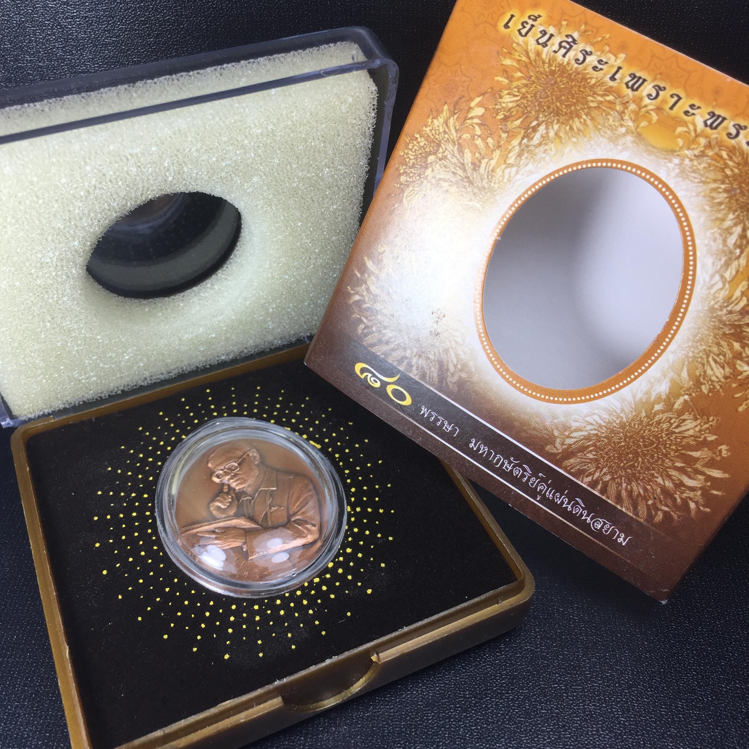 เหรียญรูปหล่อพระบาทสมเด็จพระเจ้าอยู่หัว ในหลวงทรงงาน “รุ่นเย็นศิระเพราะพระบริบาล 80พรรษา มหากษัตริย์คู่แผ่นดินสยาม” พ.ศ.2550 เนื้อทองแดงรมดำ(ขนาด 27*35 มม.)พร้อมกล่องบรรจุเดิมครบ