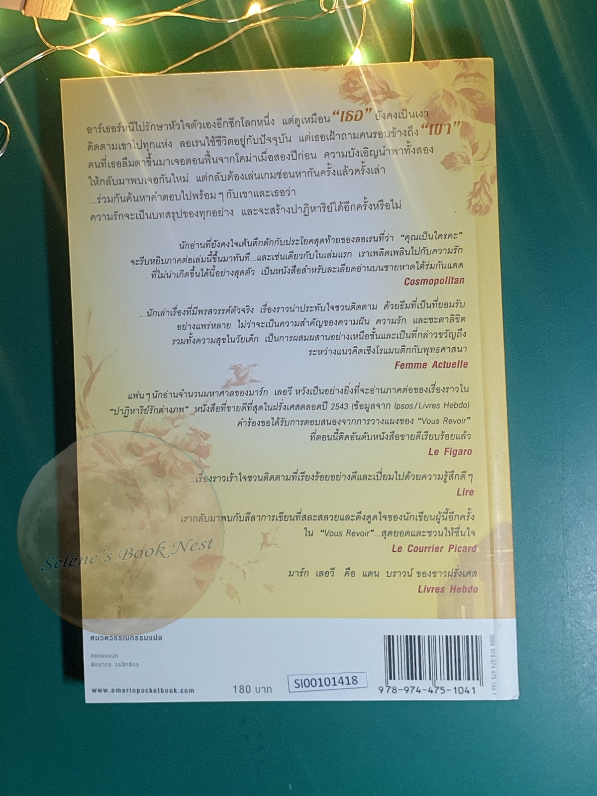 ปาฏิหาริย์รักคืนใจ (Vous Revoir) / Marc Levy (มาร์ก เลอวี)