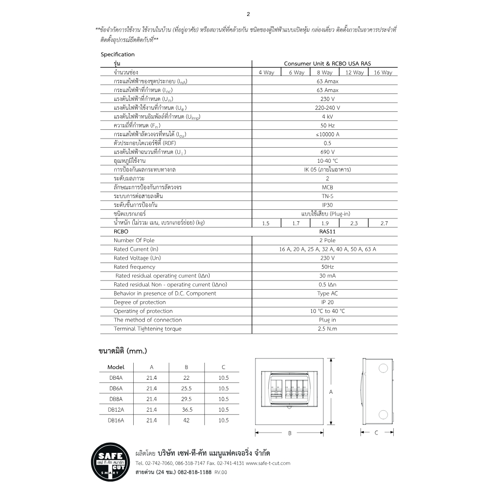 เซฟทีคัด ตู้กันดูด กันรั่ว Safe-t-cut 4 ช่อง 50A ตู้คอนซูมเมอร์ เซฟทีคัท Sate-t-cut
