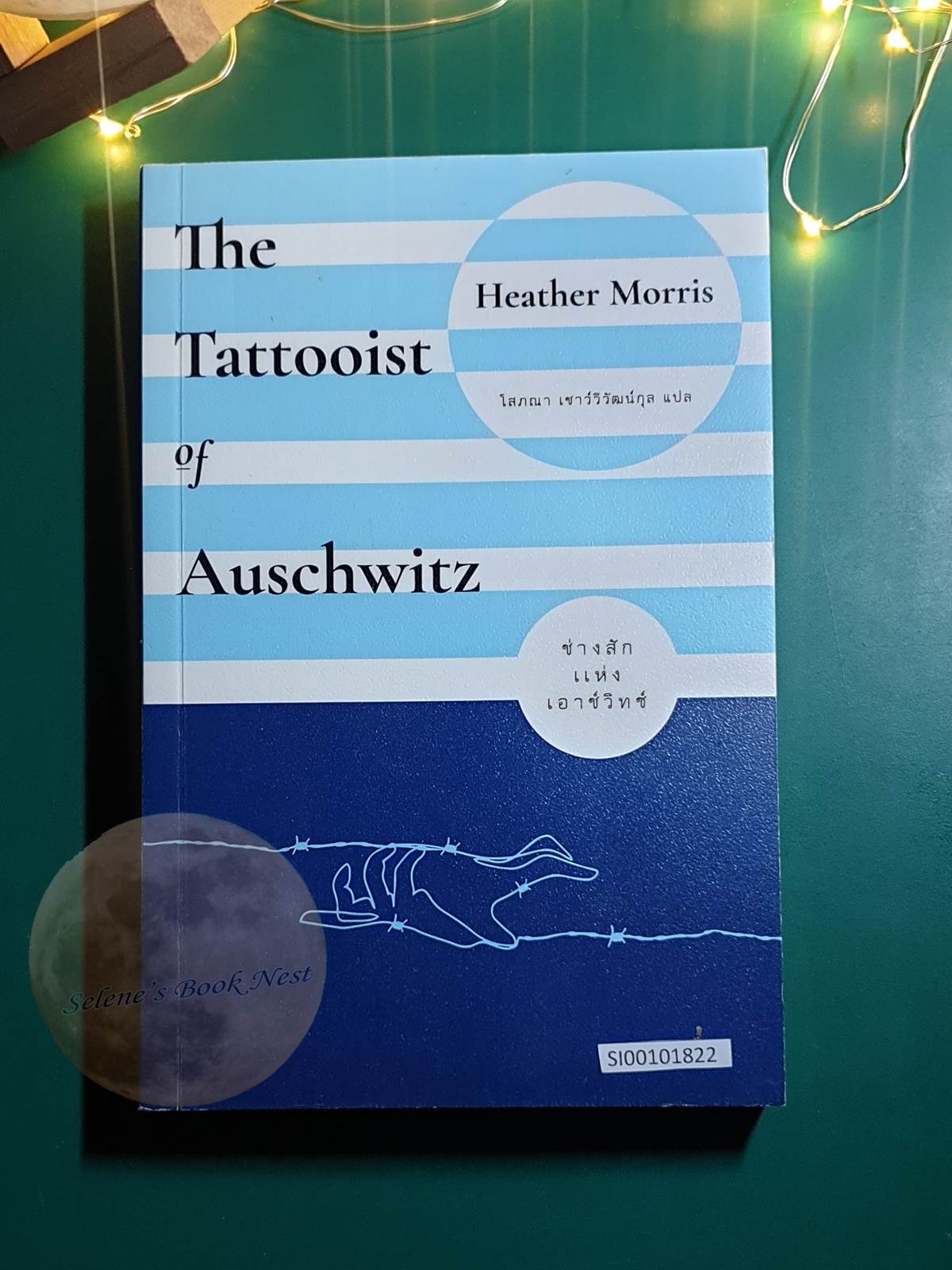 ช่างสักแห่งเอาช์วิทซ์ (The Tattooist of Auschwitz) / Heather Morris (เฮเธอร์ มอร์ริส)
