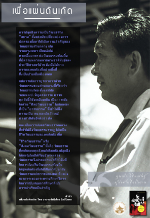 Postcard เพื่อแผ่นดินเกิด
