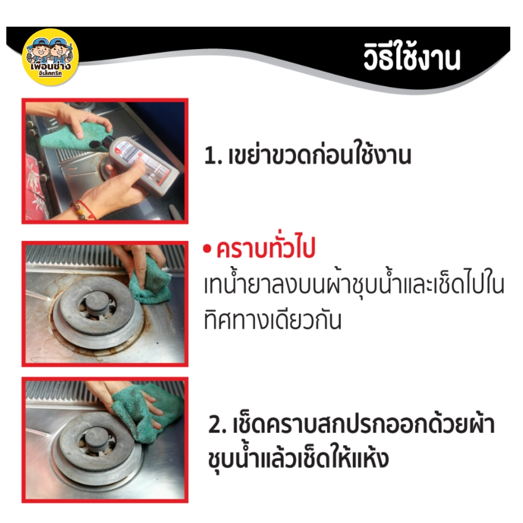 SUMO น้ำยาขัดสนิมสแตนเลส 200 ml. ขจัดคราบฝังลึก พร้อมเผยให้เห็นสีที่แท้จริงของสแตนเลส ขจัดคราบสนิม