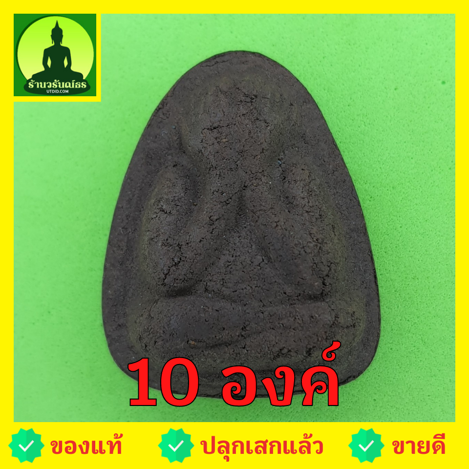 พระเครื่อง พระปิดตา ฝังตะกรุด 10 องค์ เนื้อแร่เหล็กน้ำพี้ พระปิดตาจี้ พระปิดตาแท้ จี้พระปิดตา พระ พระเครื่องพระปิดตา