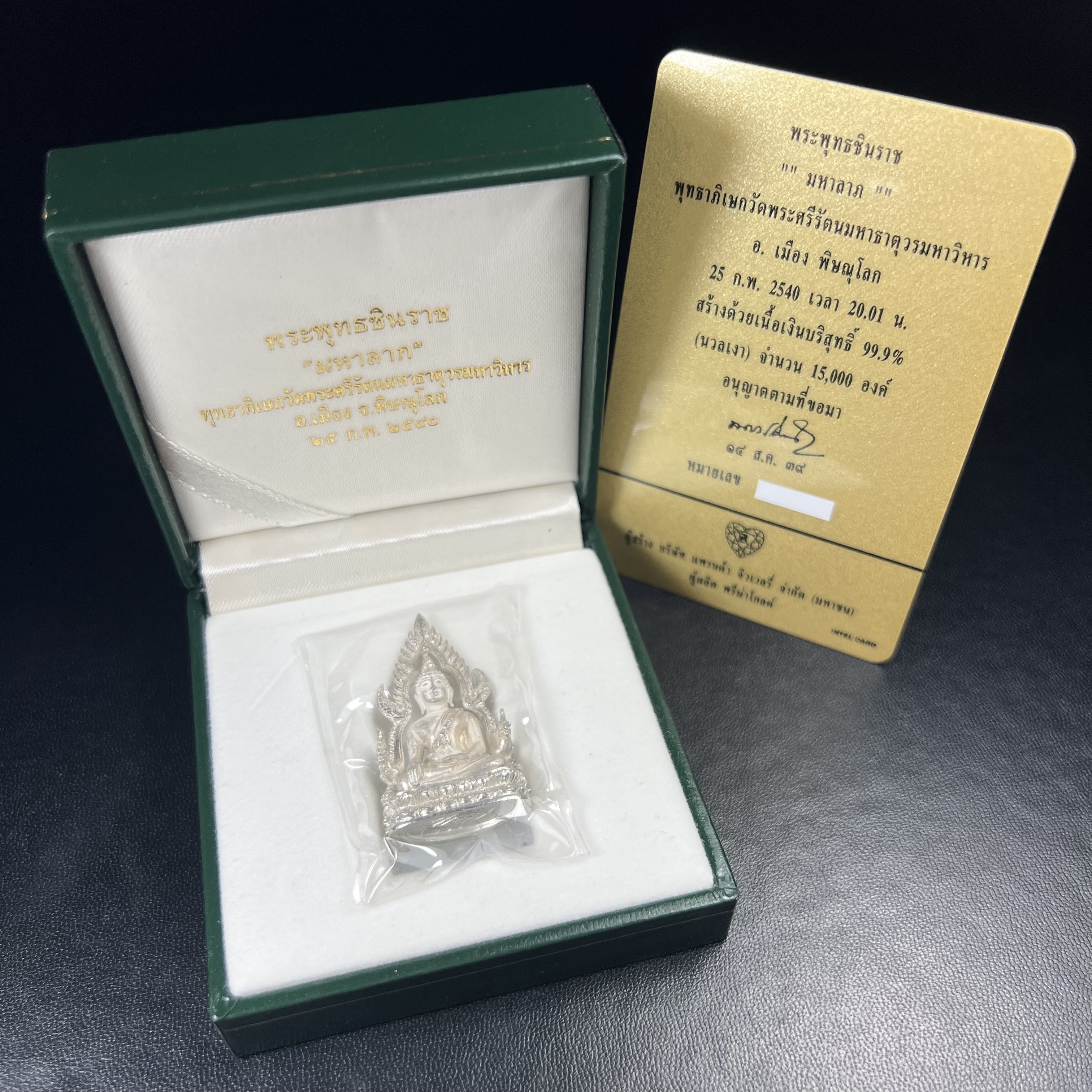 พระพุทธชินราช รุ่นมหาลาภ พิธีพุทธาภิเษกวัดพระศรีรัตนมหาธาตุวรมหาวิหาร จ.พิษณุโลก ปี 2540 เนื้อเงินบริสุทธิ์ 99.9% (นวลเงา)(สภาพผิวเดิมซีนซองเดิม พร้อมกล่องบรรจุเดิมและการ์ดใบรับรองครบสมบูรณ์ (องค์หมายเลข ๑๑๗๓๔)