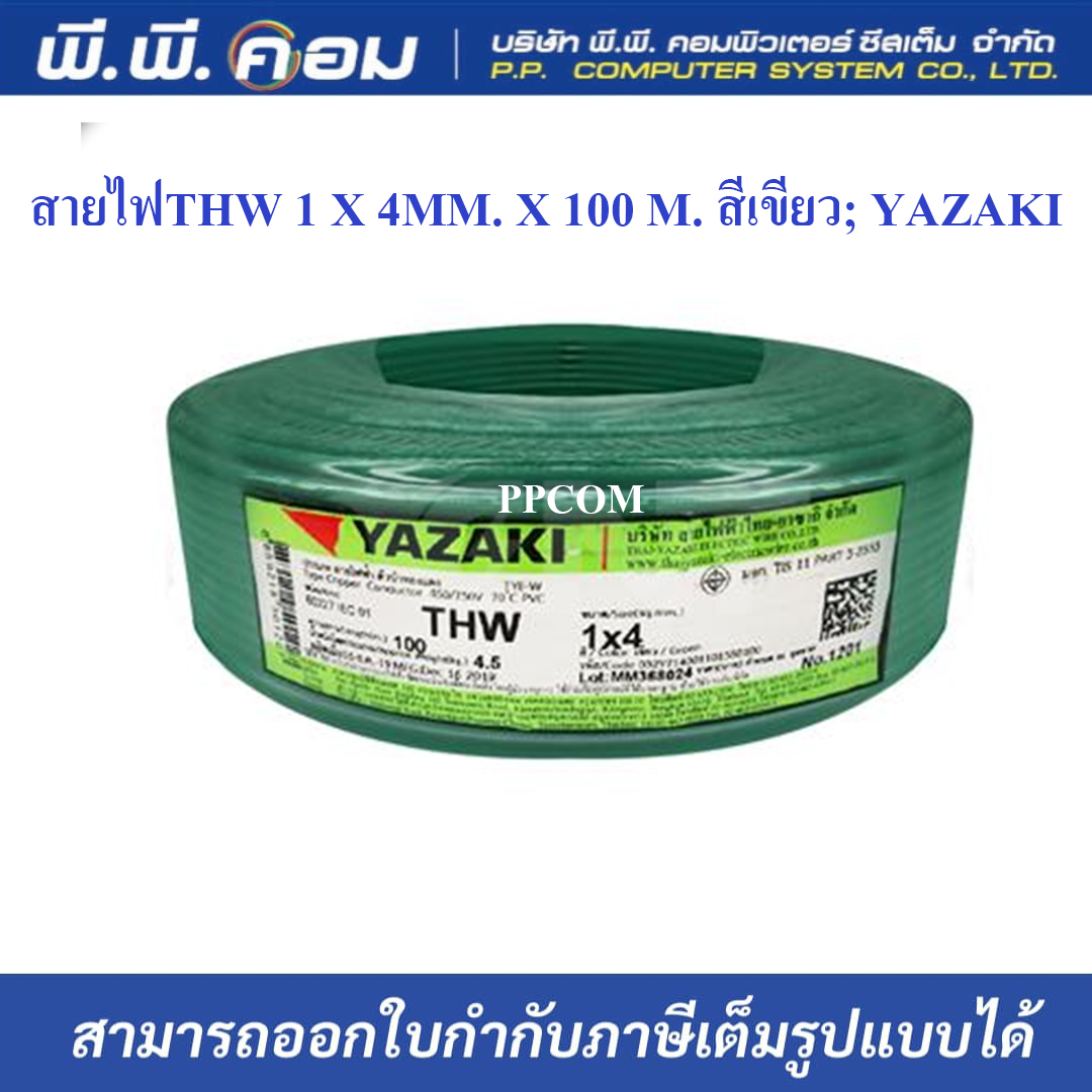 สายไฟTHW 1 X 4MM. X 100 M. สีเขียว; YAZAKI