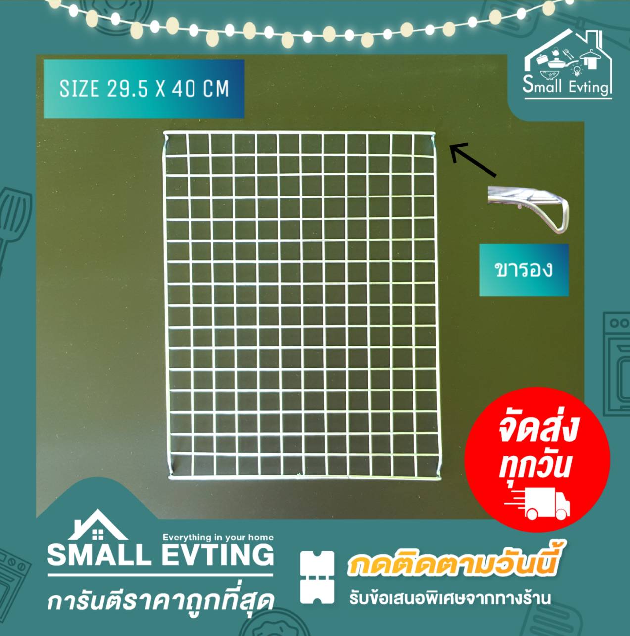 Small Evting ตะแกรงรองทอด ขนาด 29.5 x 40 ซม. (มีขา) ตะแกรงรอง อย่าลืม !! กดติดตามร้าน "รับส่วนลดเพิ่ม" ตะแกรงรองขนม ตะแกรงรองน้ำมัน ตะแกรงสแตนเลส