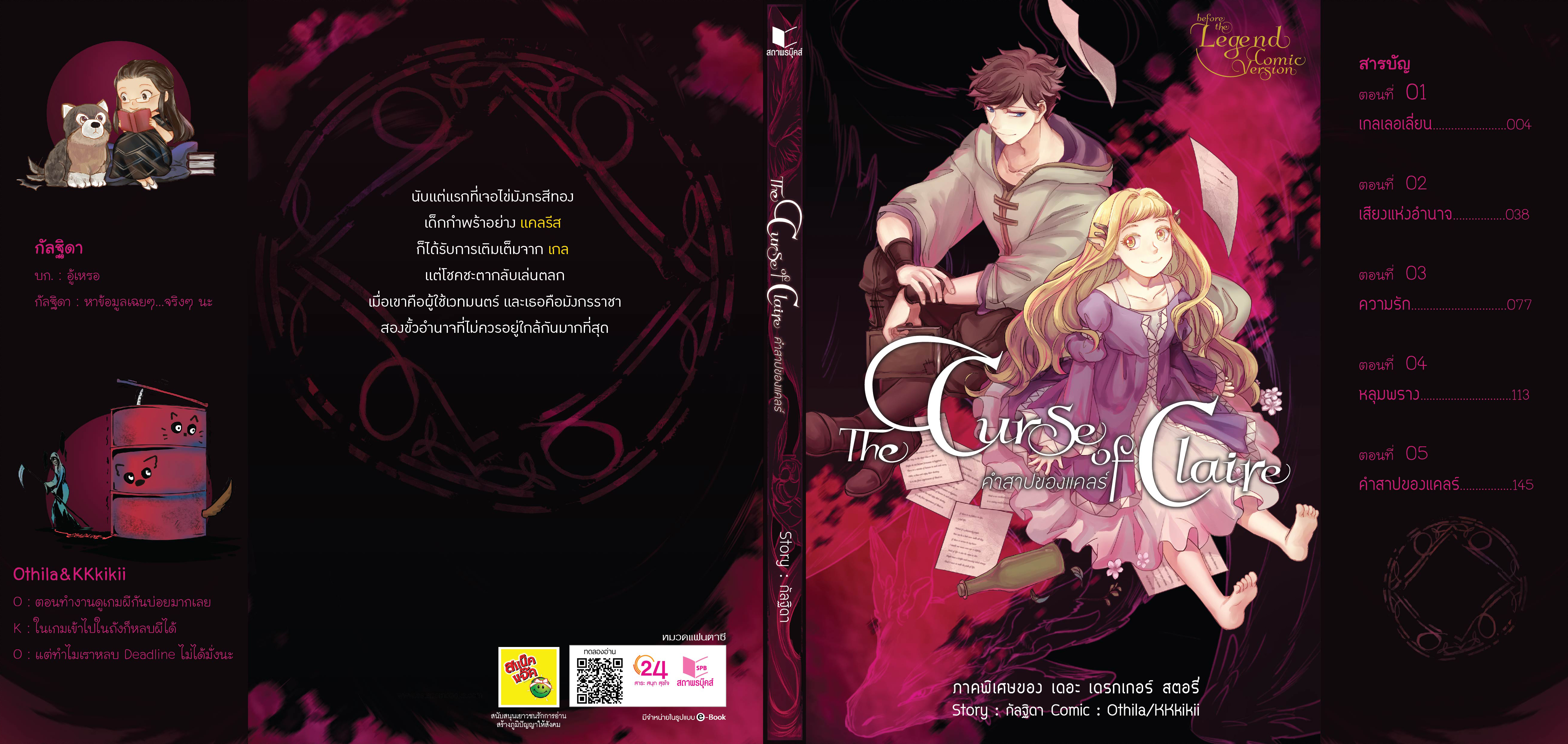 The Curse of Claire คำสาปของแคลร์ *มี Box*