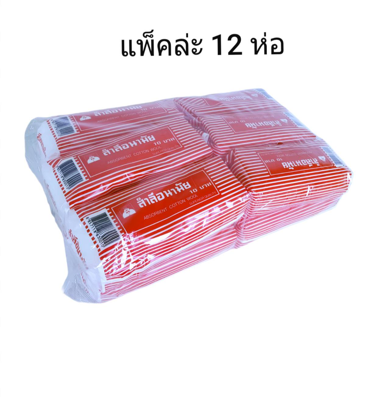 Small Evting สำลีก้อนใหญ่ อนามัย (แพ็คล่ะ 12 ห่อ) อย่าลืม !! กดติดตามร้าน "รับส่วนลดเพิ่ม" สำลีก้อน สำลีอนามัย สำลีห่อใหญ่ สำลี