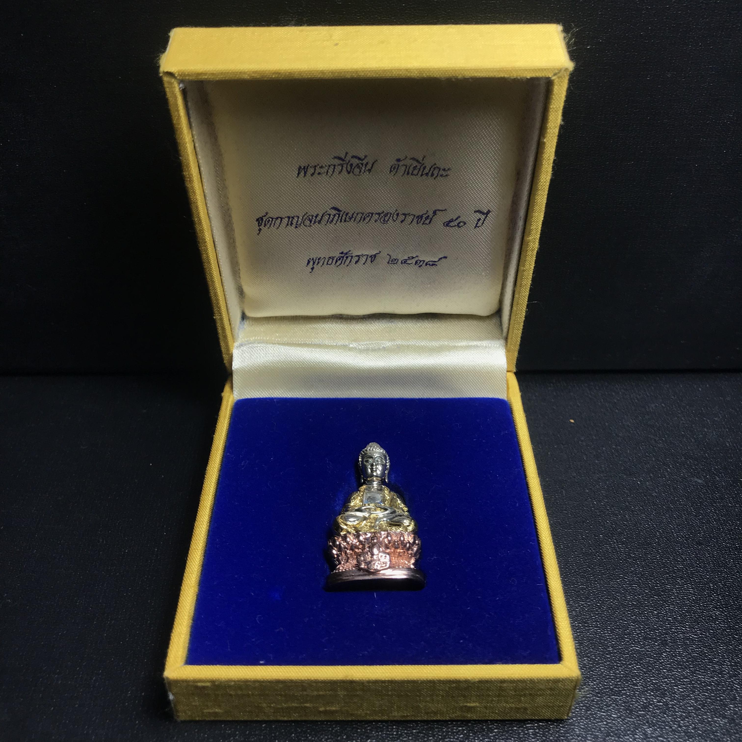 พระกริ่งจีน "ต้าเยิ่นถะ" (เนื้อเงินสามกษัตริย์) รุ่นฉลองกาญจนาภิเษกครองราชย์ 50 ปี วัดบวรนิเวศวิหาร ปี2538