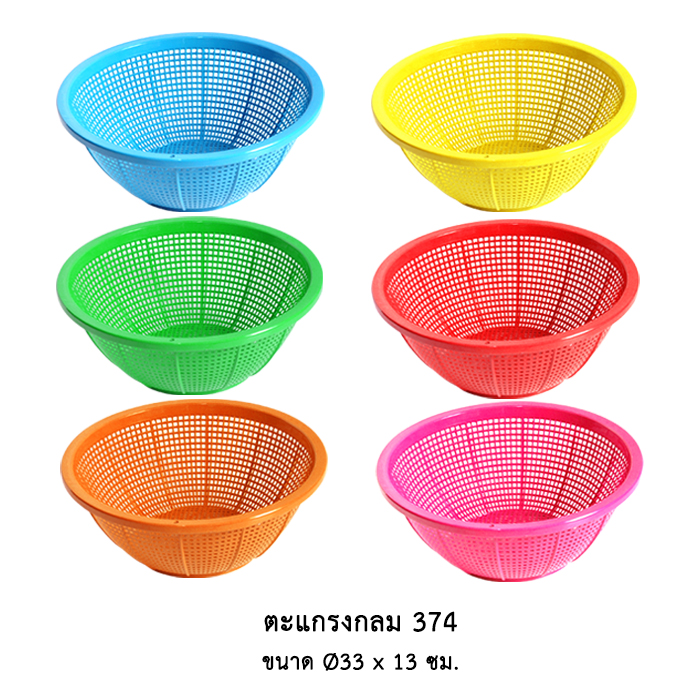 ตะแกรงกลม 374 (คละสี)