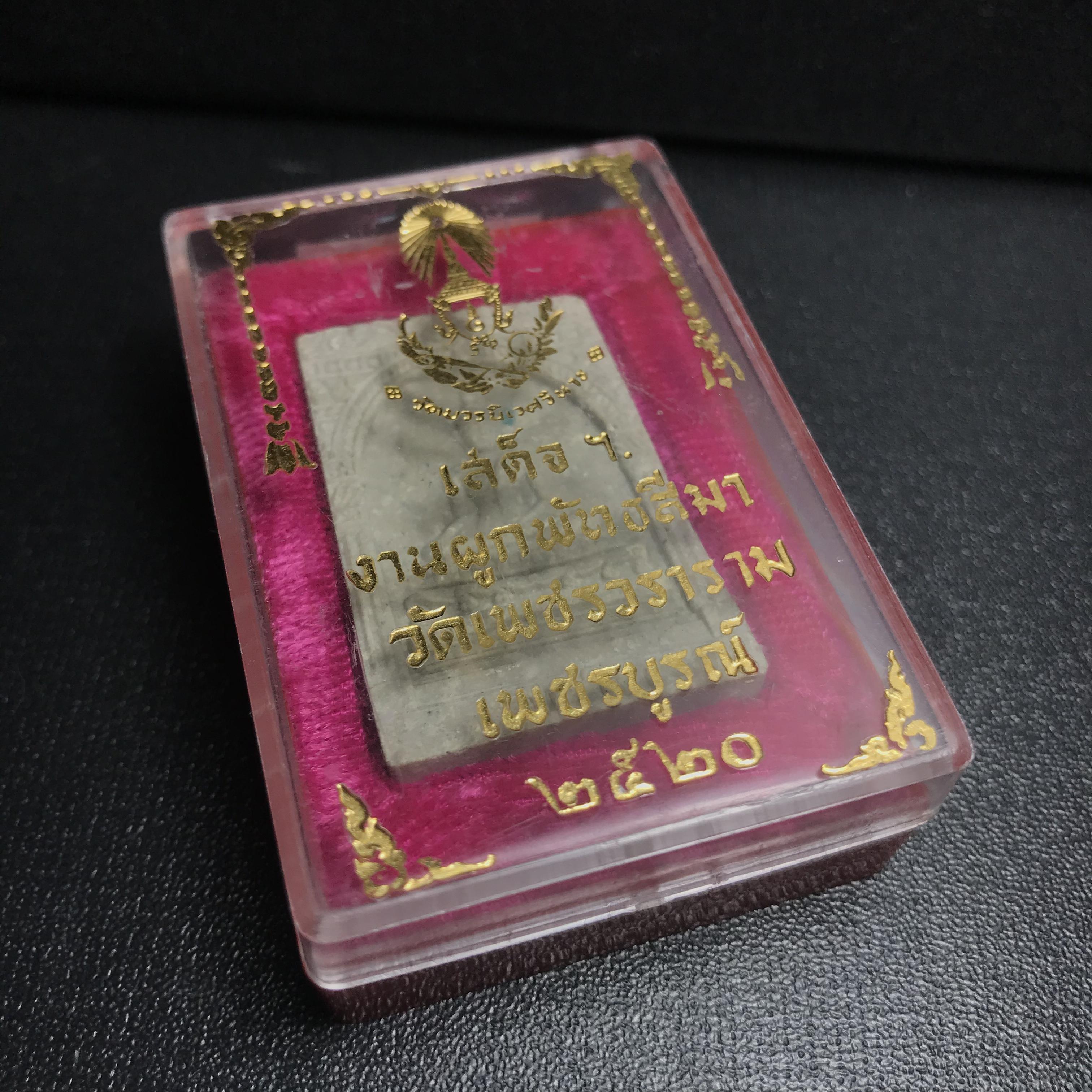 พระสมเด็จสุคโต วัดบวรนิเวศวิหาร ปี2517(พิมพ์ซุ้มตื้น) พิธีใหญ่ มวลสารดี รุ่นนิยม พร้อมกล่องบรรจุเดิม ครบ