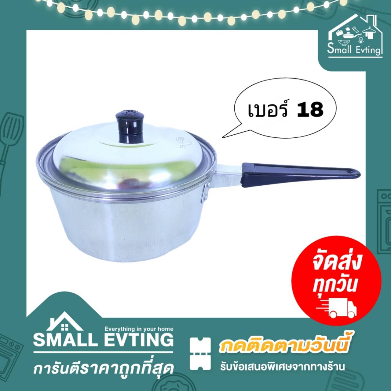 Small Evting หม้อด้ามจับ หม้อโจ๊ก อลูมิเนียม ตราร่ม เบอร์ 18 พร้อมฝาปิด อย่าลืม !! กดติดตามร้าน "รับส่วนลดเพิ่ม" หม้อ หม้ออลูมิเนียม