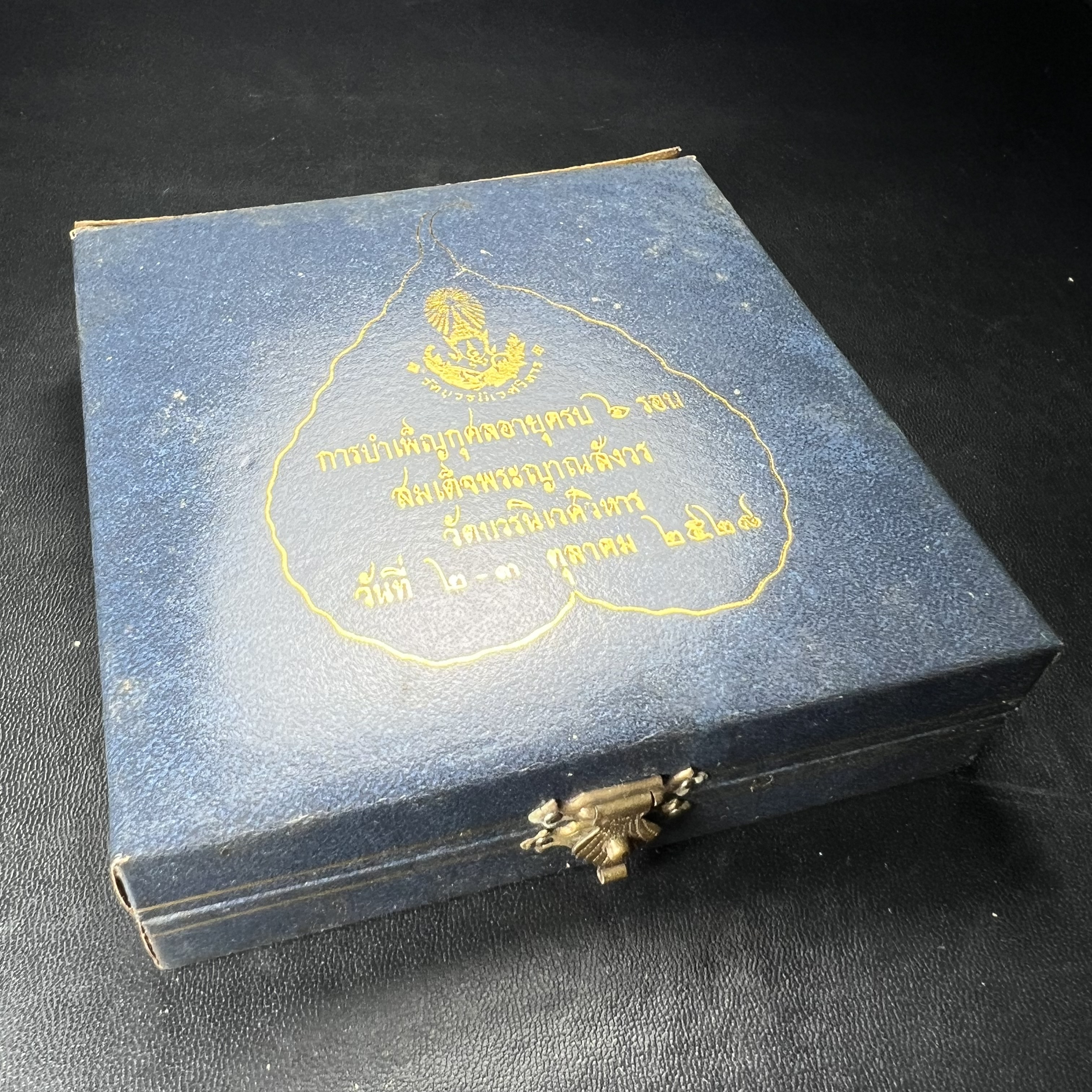 พระปิดตา รุ่นแรก ชุดกรรมการ ชุดมงคลการบำเพ็ญกุศลอายุครบ 6 รอบ(72 พรรษา) สมเด็จพระญาณสังวร วัดบวรนิเวศวิหาร วันที่ 2-3 ตุลาคม 2528 (1ชุดประกอบด้วยพระเนื้อผง 4 รายการ)ชุดกรรมการพร้อมกล่องบรรจุเดิมครบสมบูรณ์(หายาก)