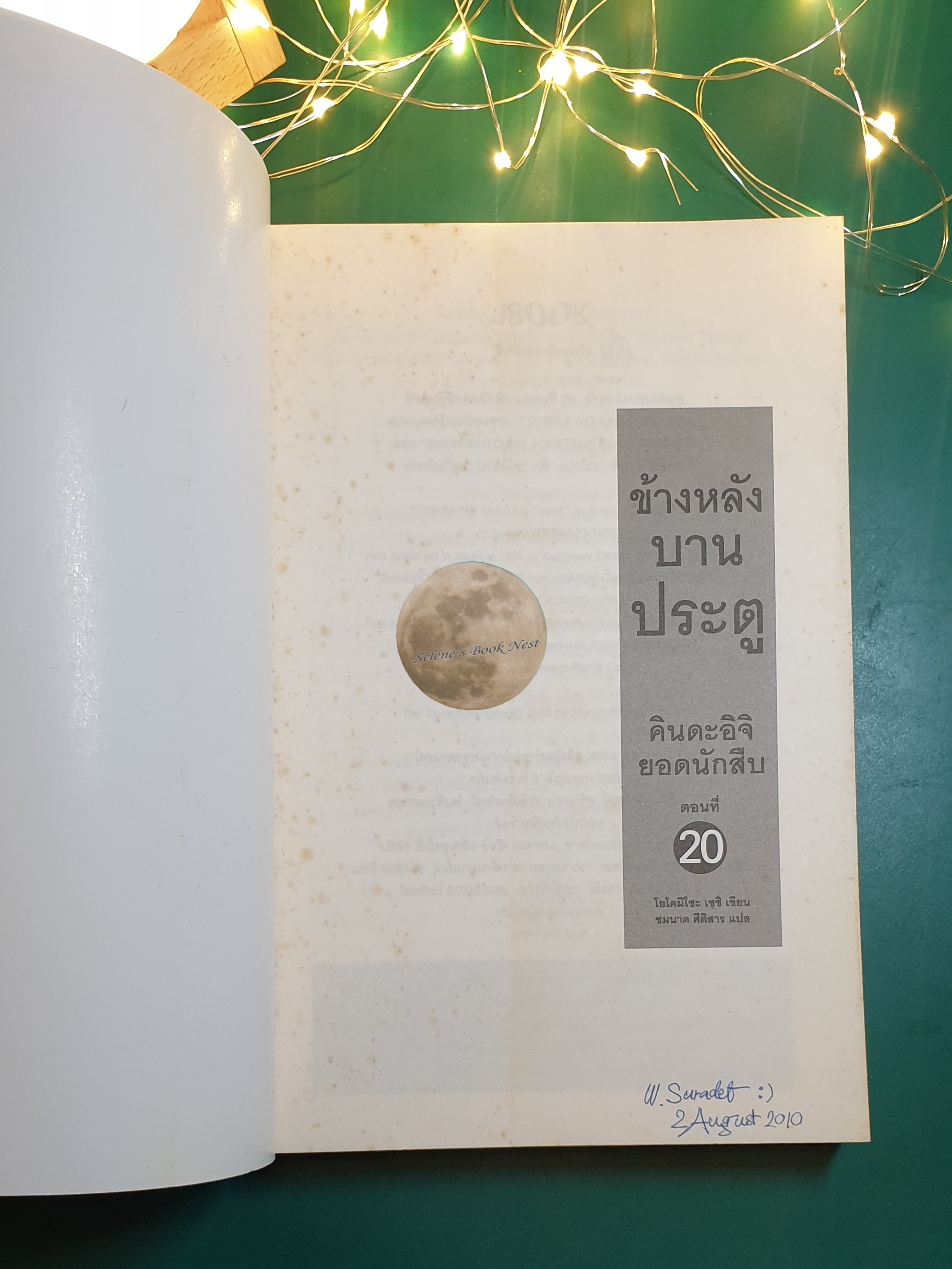 คินดะอิจิยอดนักสืบ ตอนที่ 20 ข้างหลังบานประตู / Seishi Yokomizo (เซชิ โยโคมิโซะ)