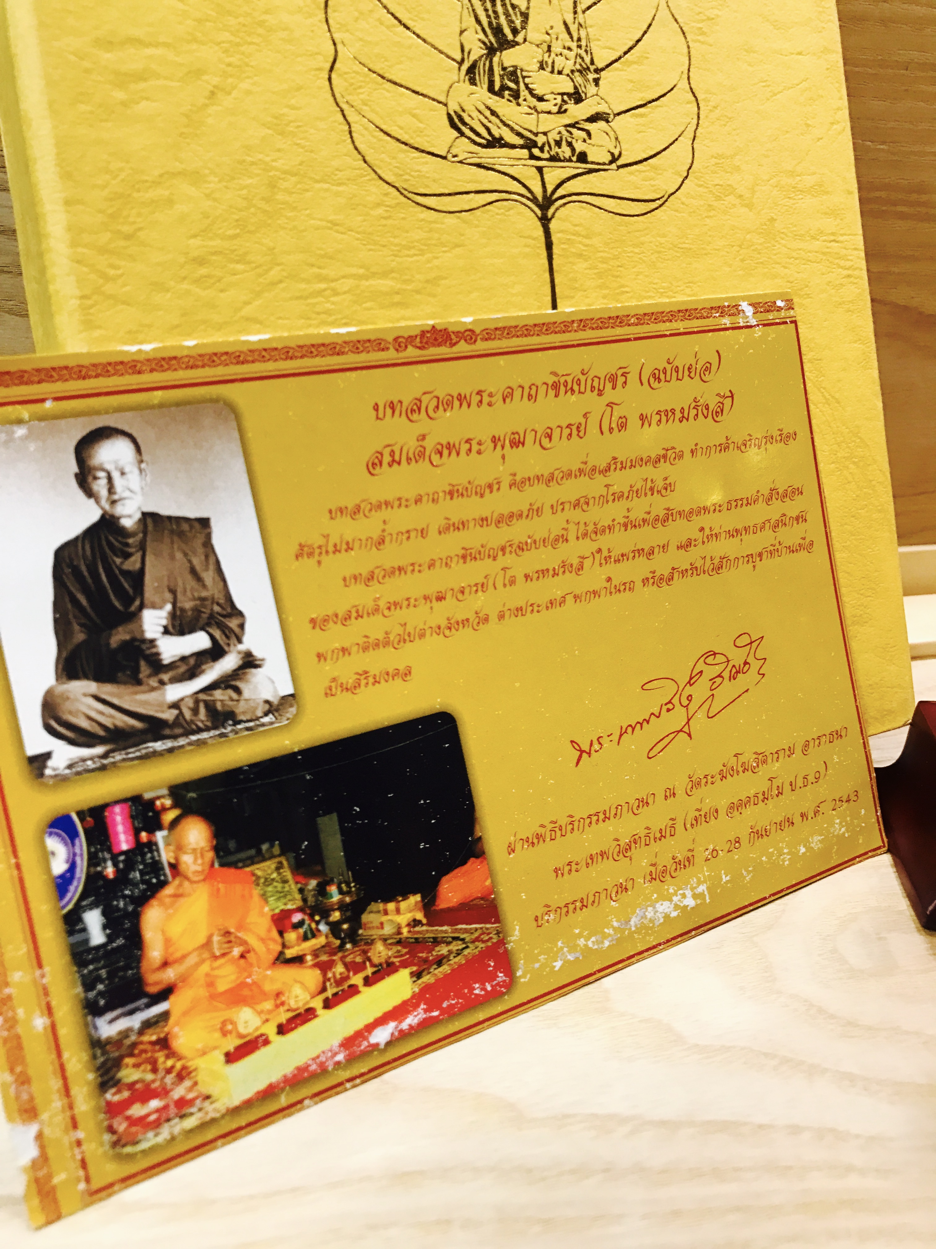 พระคาถาชินบัญชร ฉบับย่อพิมพ์ทอง 18k สมเด็จพระพุฒาจารย์ โต พรหมฺรังสี วัดระฆังโฆษิตาราม
