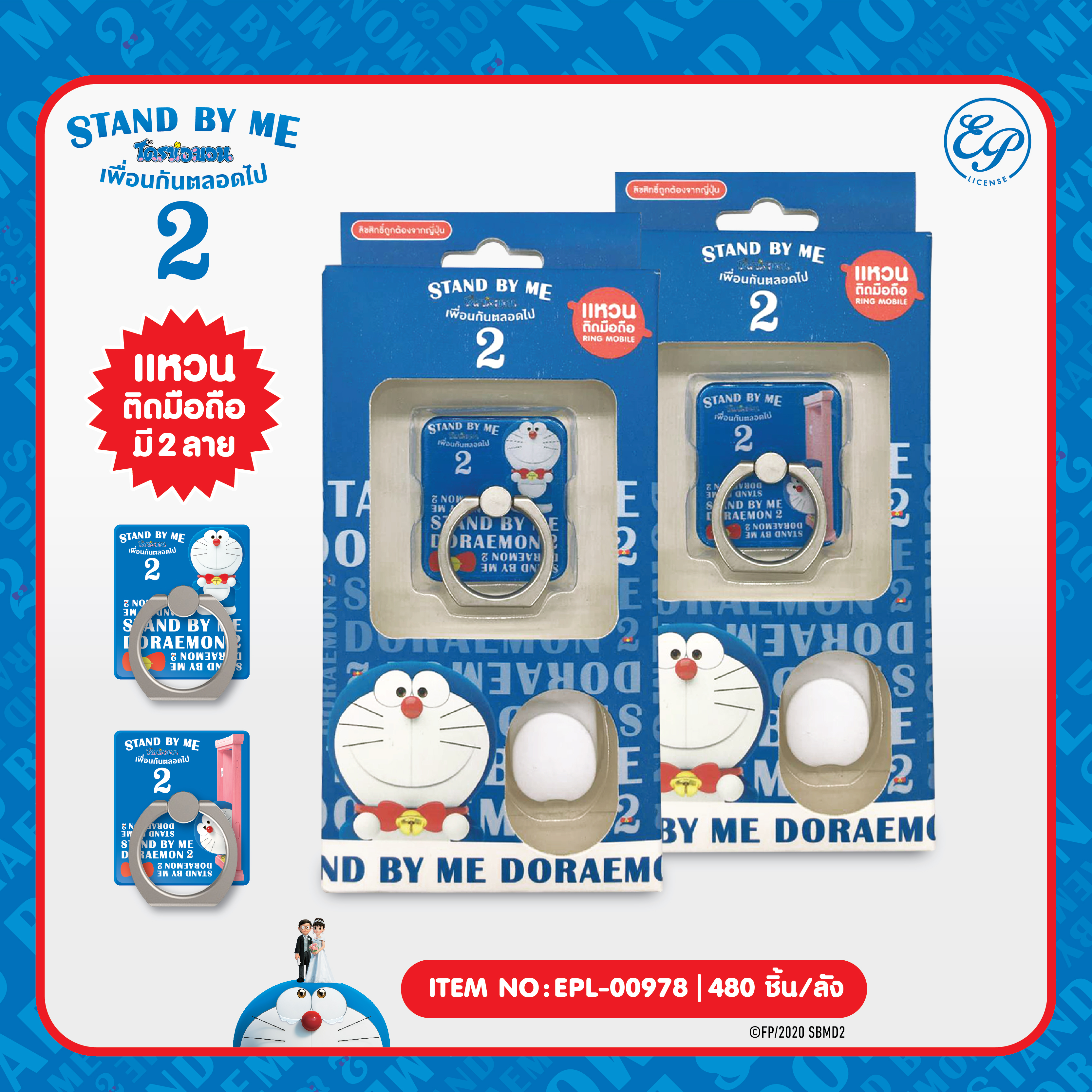 EPL-00978 แหวนติดโทรศัพท์มือถือ DM DM Stand by me2 โหลละ 200 บาท 12 ชิ้น