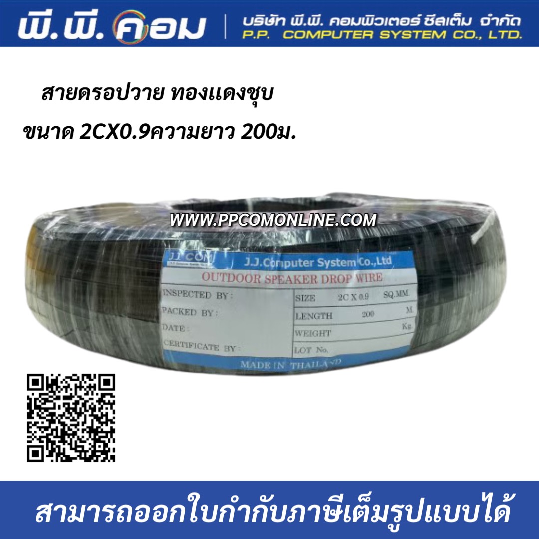 สายดรอปวายด์ สำหรับเดินเสียงตามสาย ขนาด 2*0.9 mm. ยาว 200 เมตร Drop Wire Cable ทองเเดงชุบ