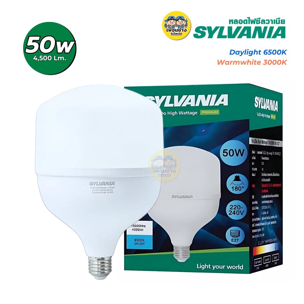 SYLVANIA หลอดทีบับ หลอดไฟ LED ToLEDo High wattage 30W 30.5W 50W Daylight Warmwhite แสงขาว แสงวอร์ม แอลอีดี หลอดไฟ ขั้ว E27 หลอดทีบับ หลอดไฟ LED