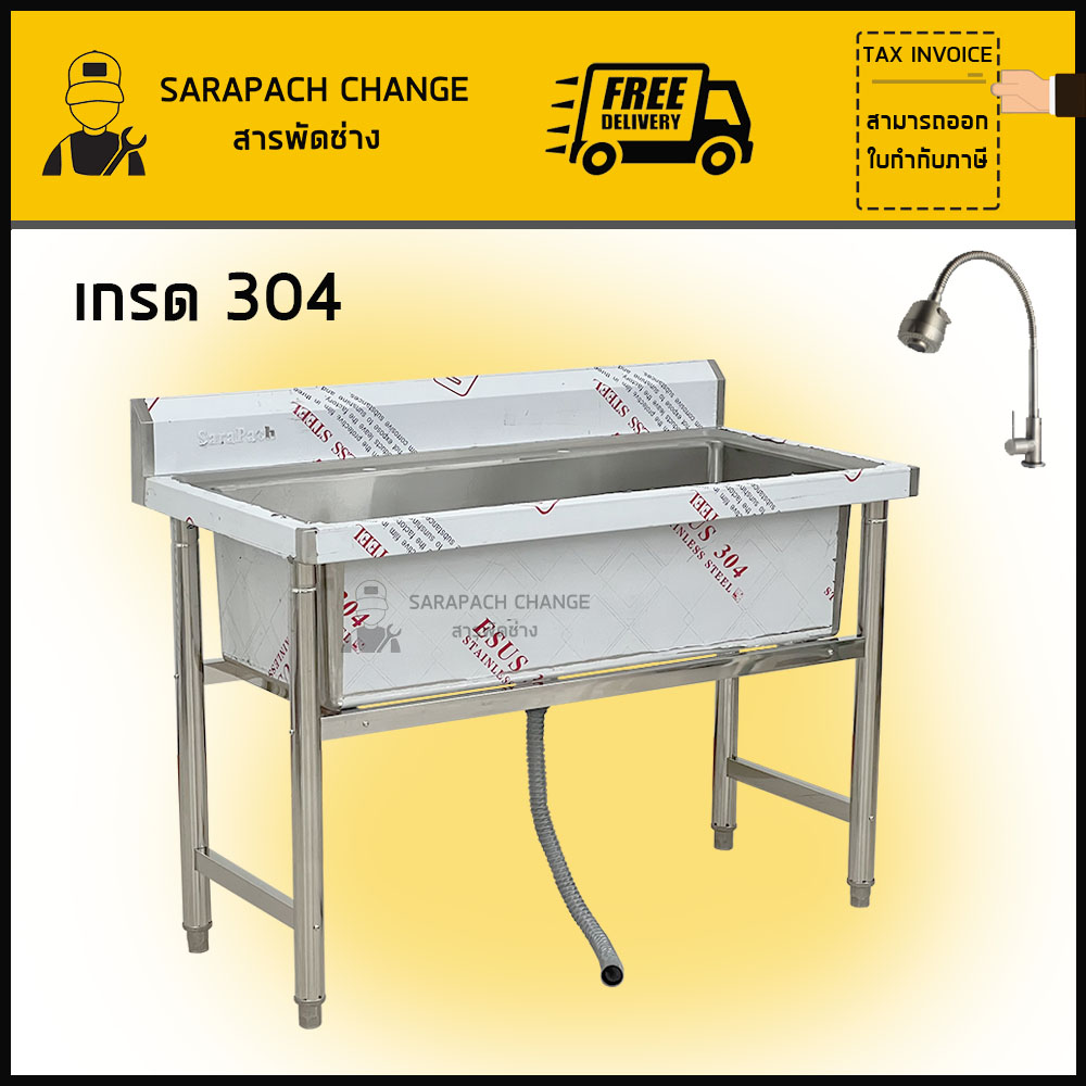 อ่างล้างจาน 120x60x80 เกรด304 หลุมยาว ซิงค์ล้างจาน Stainless Single Bowl Sink // SK120-60-SR101S