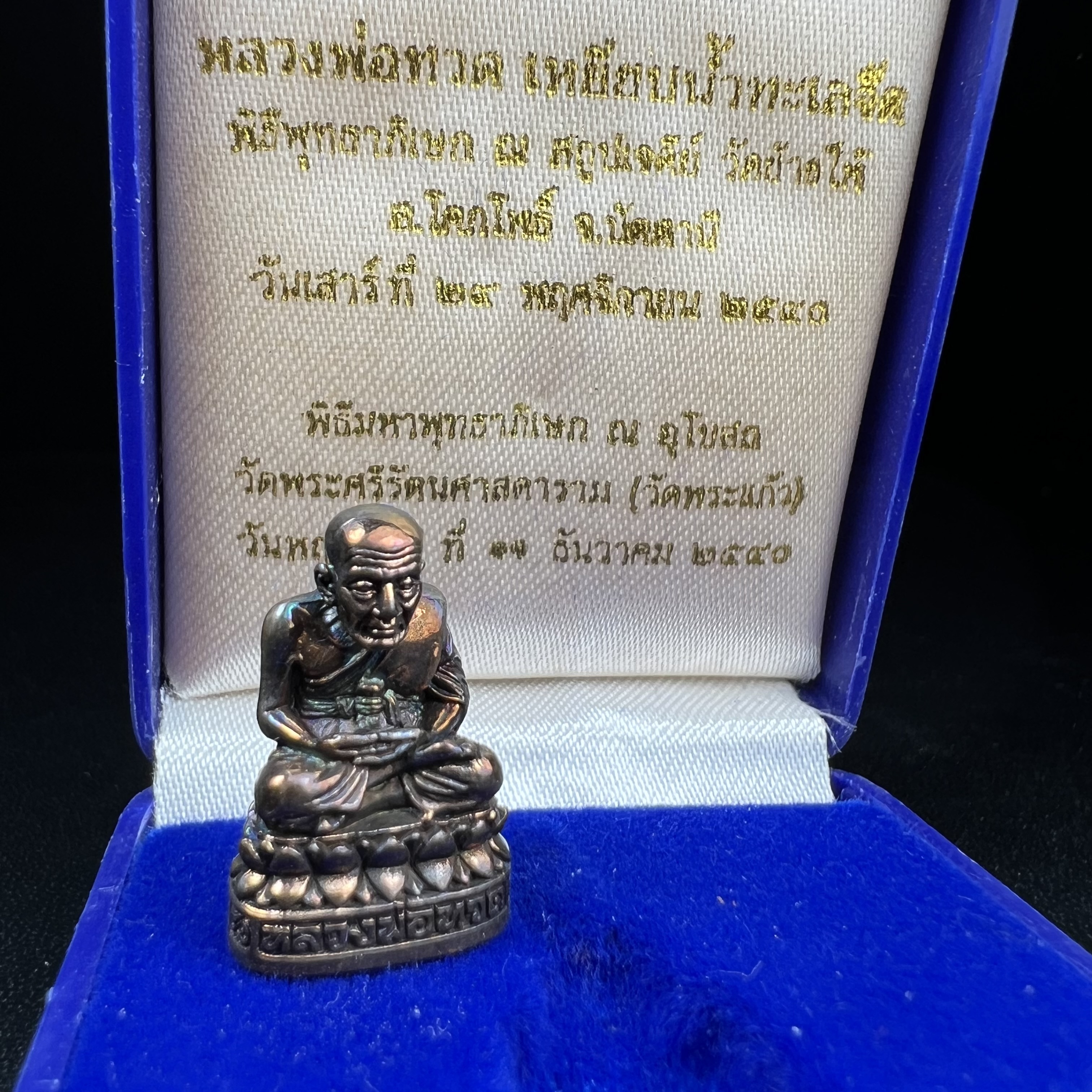 รูปเหมือนหล่อลอยองค์หลวงปู่ทวด รุ่น 111ปี กระทรวงกลาโหม เนื้อนวโลหะรมดำ-ปัดเงา ปี2540 พิธีใหญ่ เข้มขลัง นิยม พร้อมกล่องบรรจุเดิม(คัดสภาพสวยผิวเทพๆผิวรุ้งๆ)ทั้งพิธีทั้งพุทธศิลป์ทรงคุณค่าอีกหนึ่งรุ่นยอดนิยม