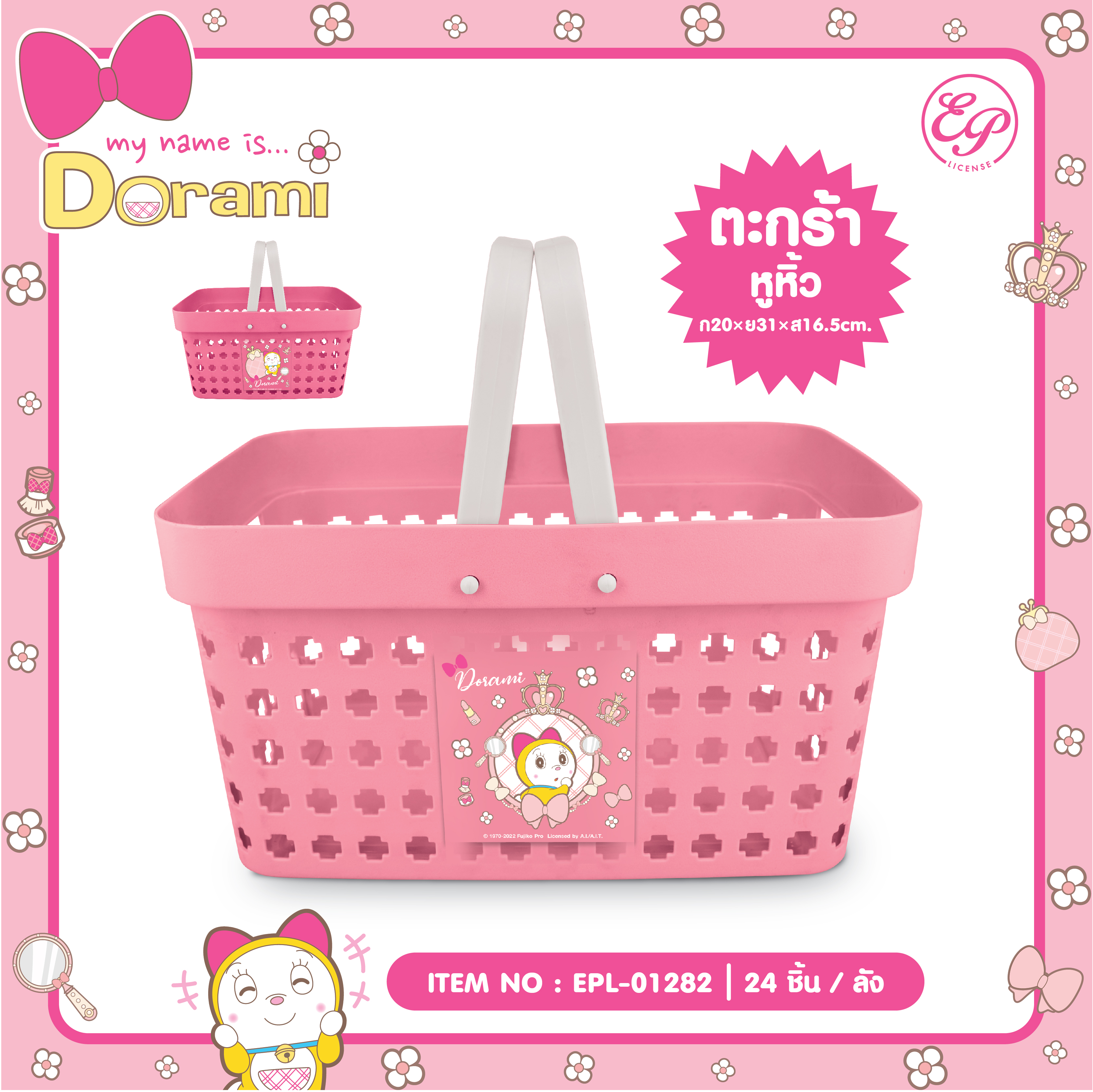 EPL-01282 ตระกร้ามีหูหิ้ว DORAMI 3ชิ้น 180 บาท 60บาท/ ชิ้น