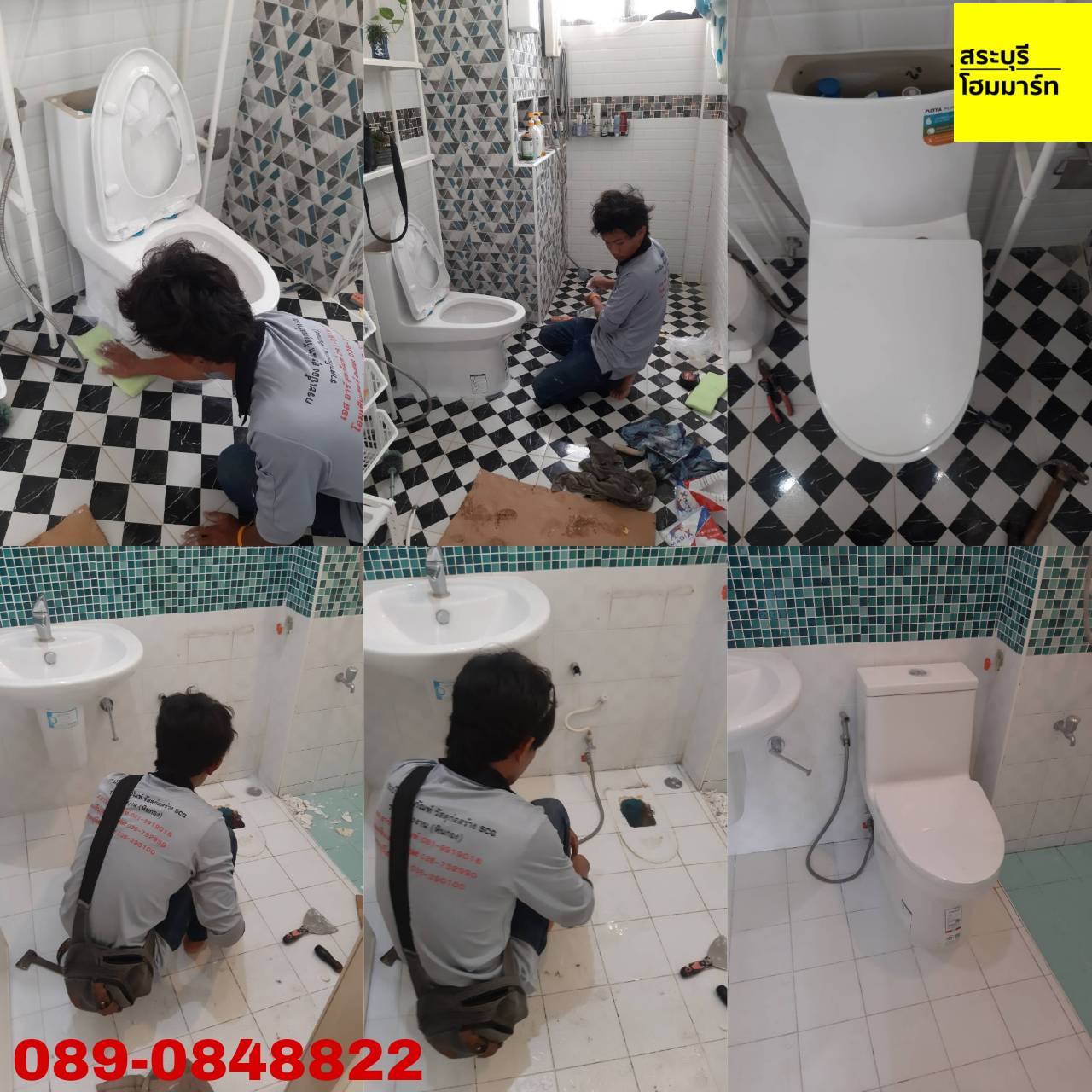 บริการ รื้อถอนสุขภัณฑ์ - ติดตั้งสุขภัณฑ์