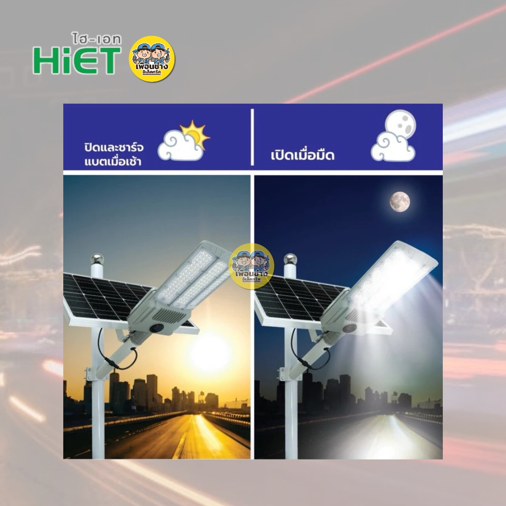 **รุ่น SV450** HiET โคมถนนโซล่าร์เซลล์ รุ่น SV450 ขนาด 450w 3800LM แสงขาว โคมถนน Street light ไฟข้างทาง โซลาร์