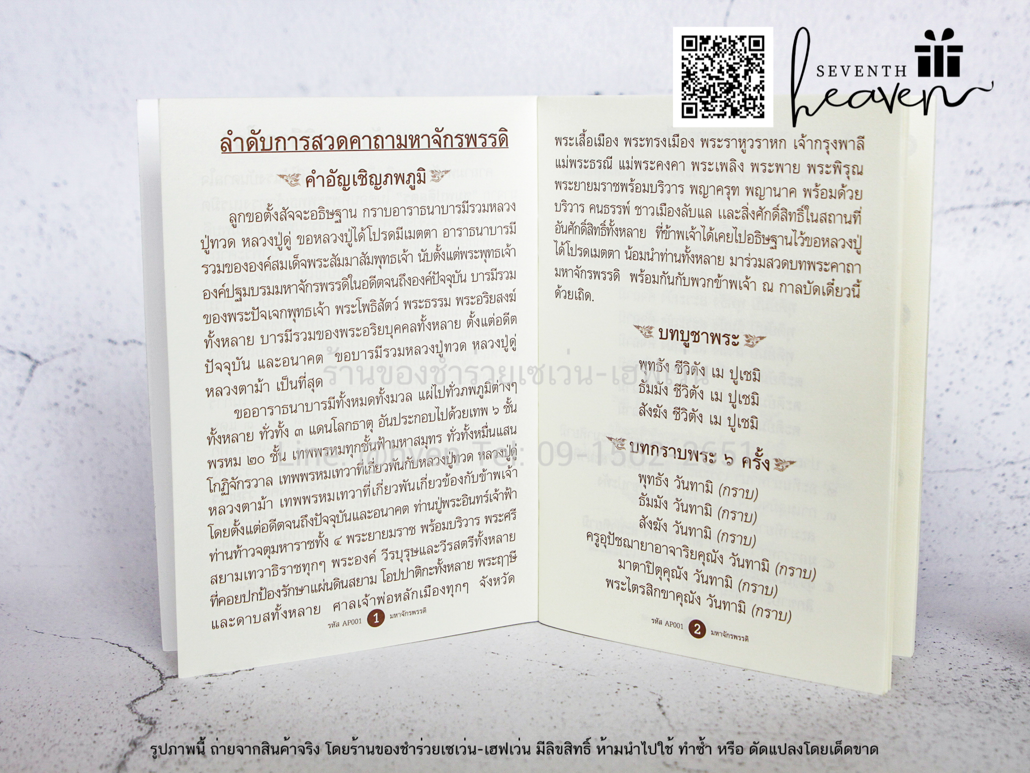 ของชำร่วยงานศพ หนังสือสวดมนต์ พระคาถามหาจักรพรรดิ 108 จบ