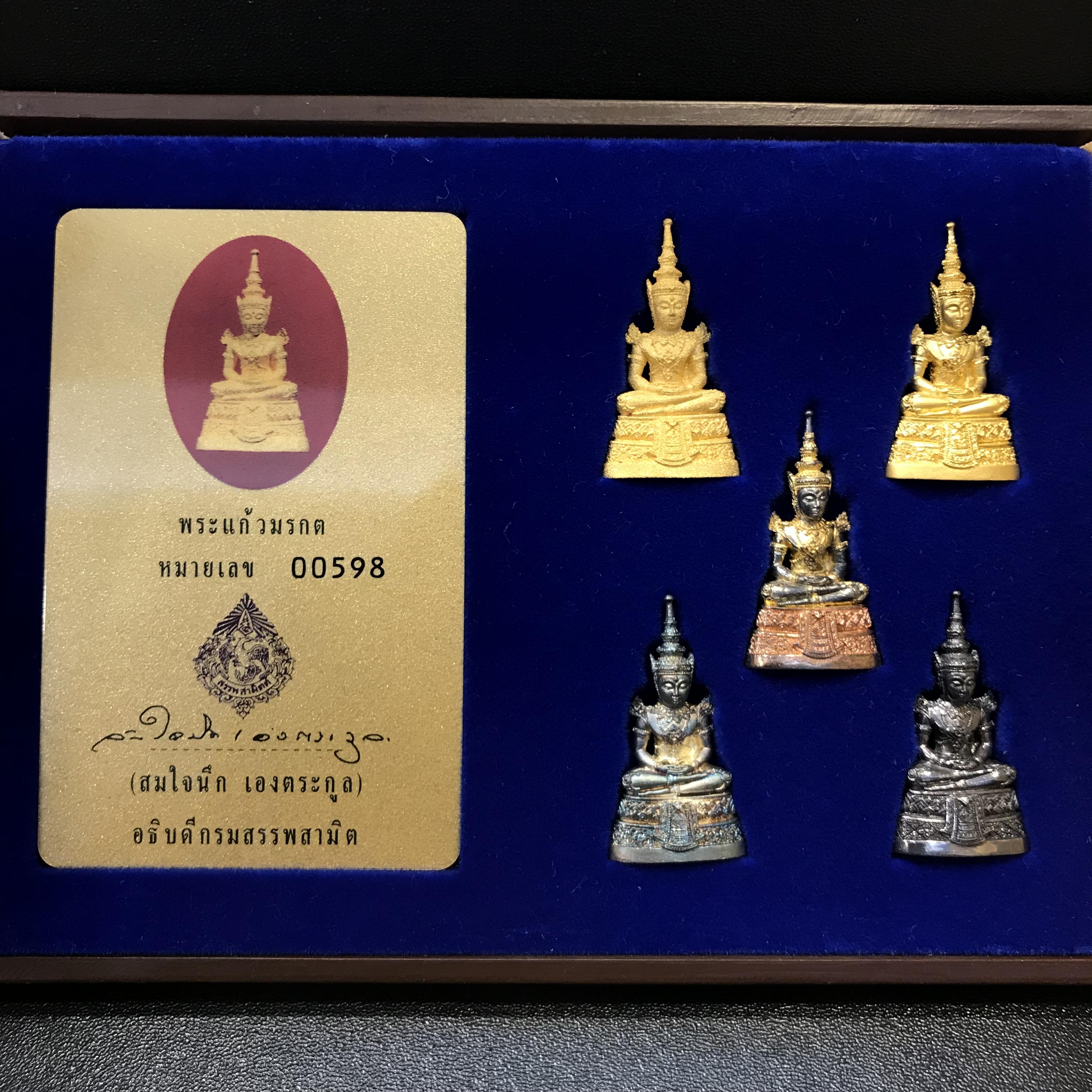 พระแก้วมรกต กรมสรรพสามิตจัดสร้างขึ้นเนื่องในโอกาสครบรอบ 64 ปีของกรมสรรพสามิต และเนื่องในวโรกาสที่พระบาทสมเด็จพระเจ้าอยู่หัวทรงครองราชย์ครบ 50 ปีในปีกาญจนาภิเษก เมื่อ พ.ศ.2539 ชุดทองคำ(1ใน2000ชุด)