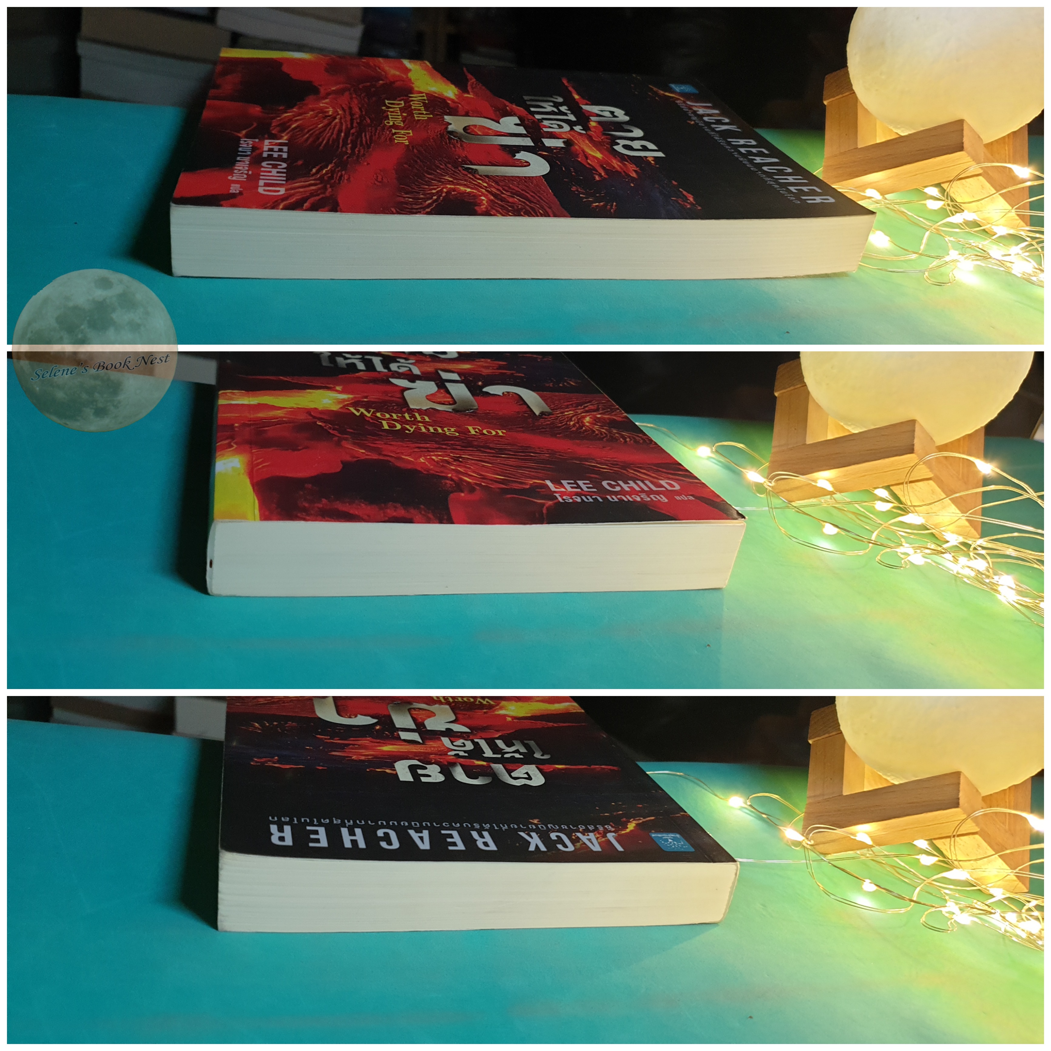 Jack Reacher #15 ตายให้ได้ฆ่า (Worth Dying For) / Lee Child (ลี ไชลด์)